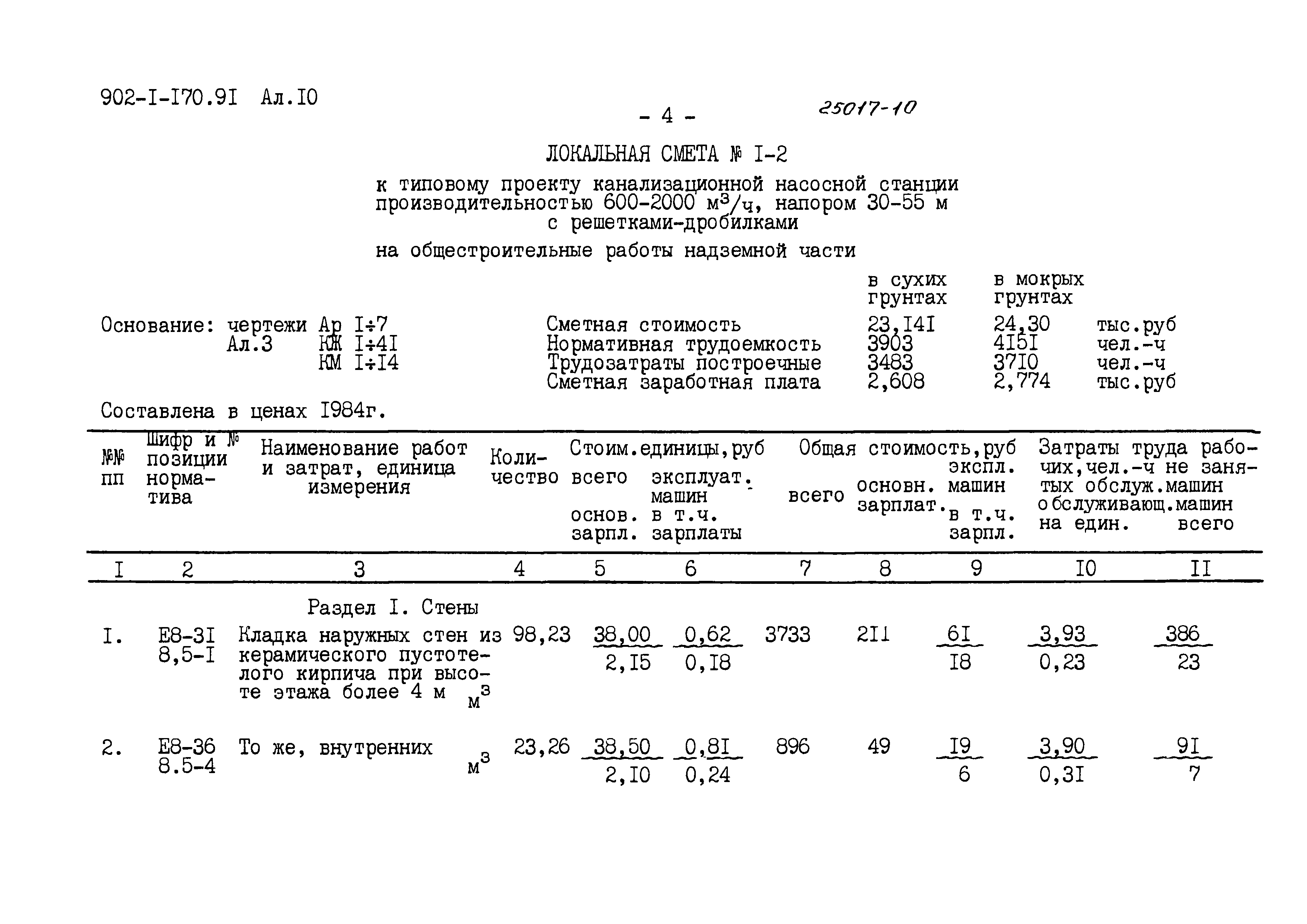 Типовой проект 902-1-177.91