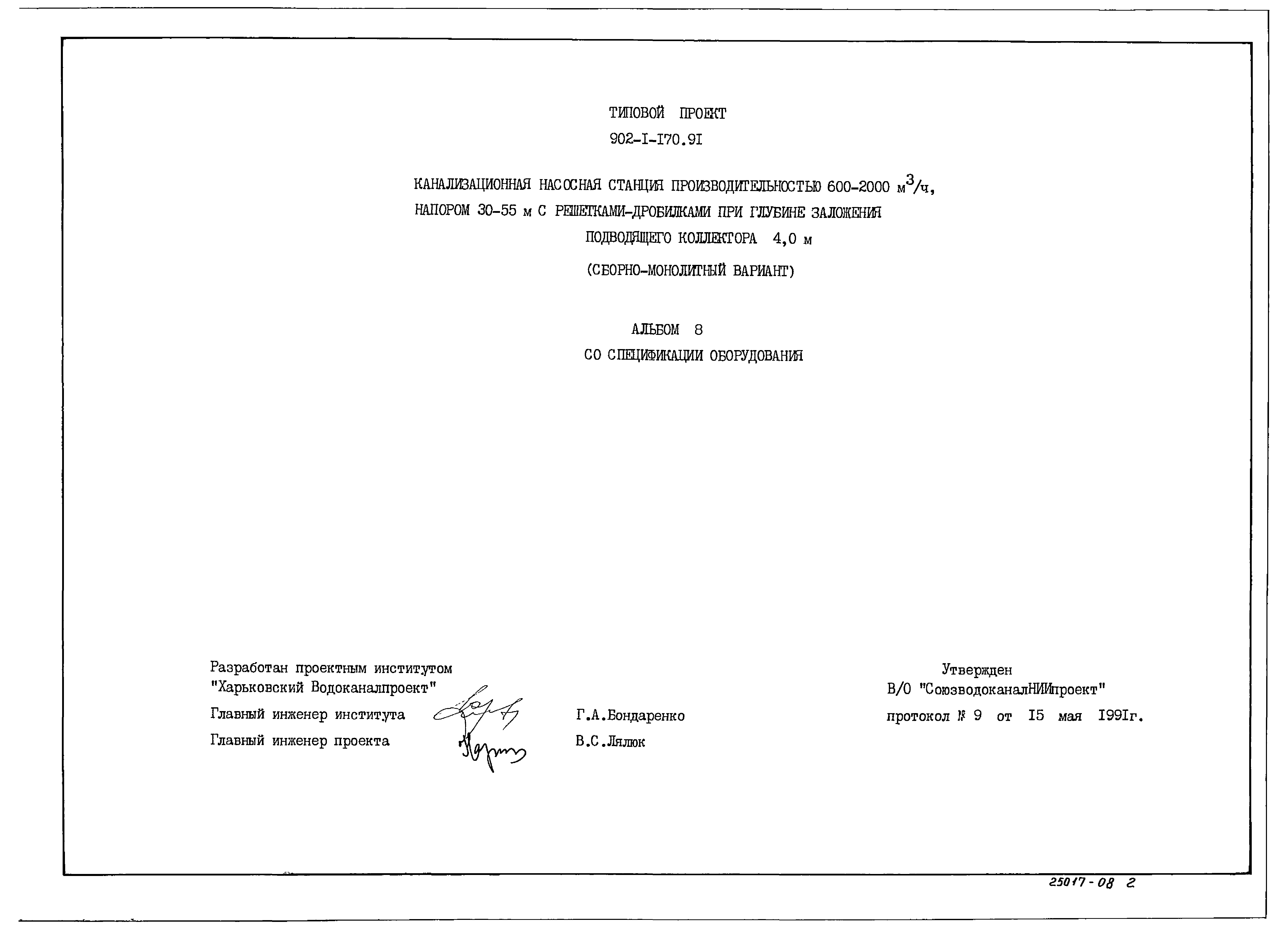 Типовой проект 902-1-177.91