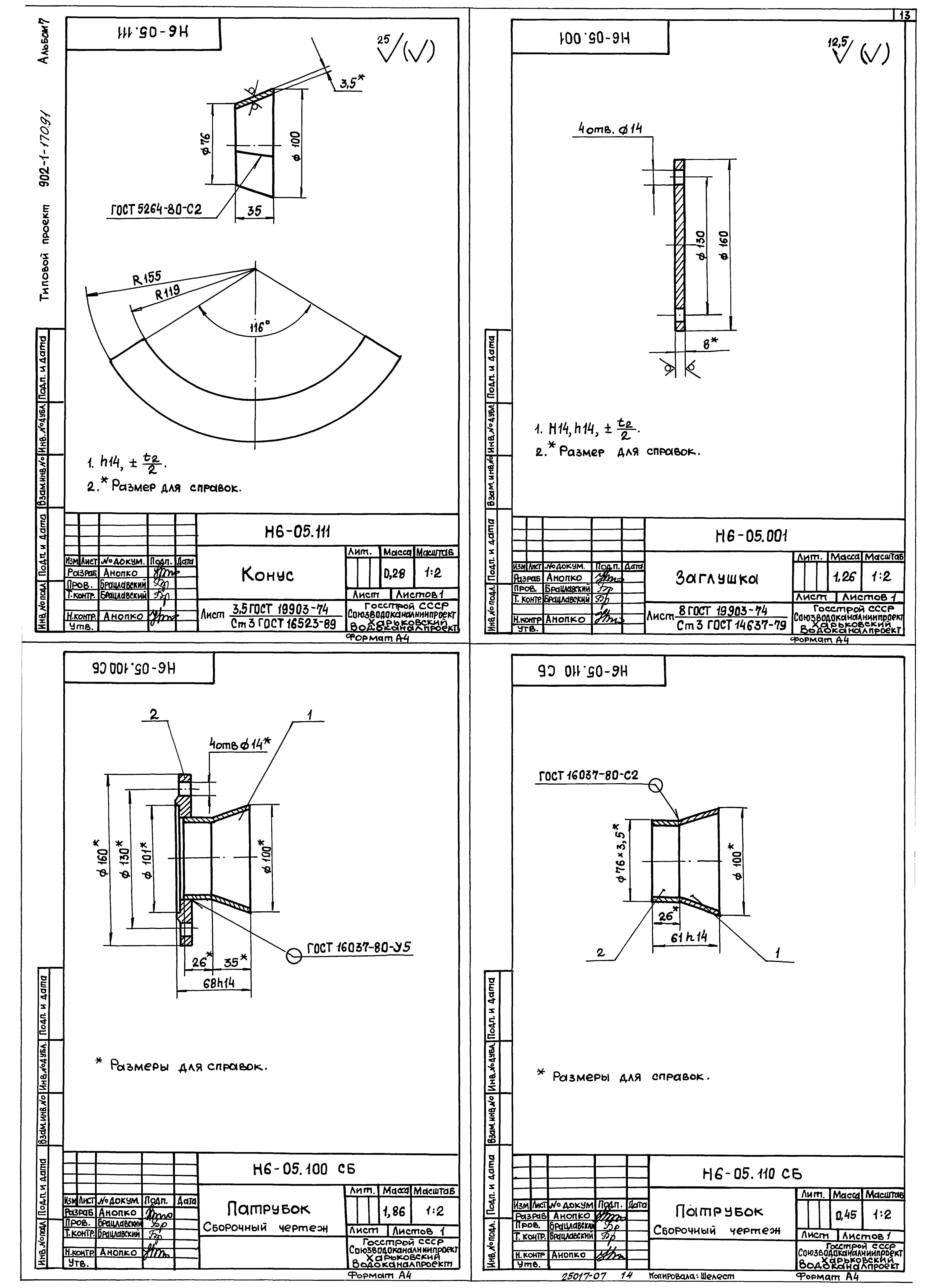 Типовой проект 902-1-177.91