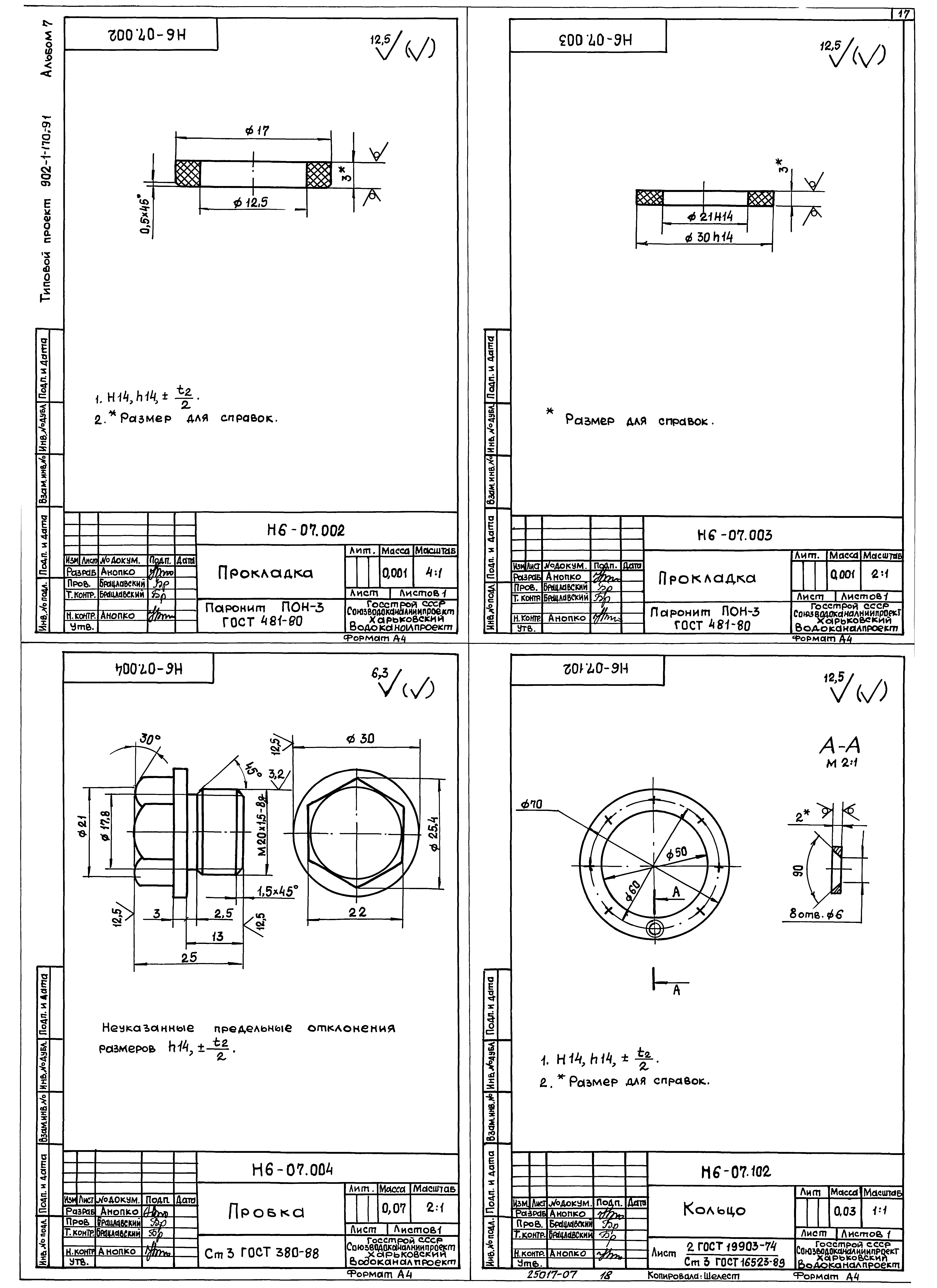 Типовой проект 902-1-177.91