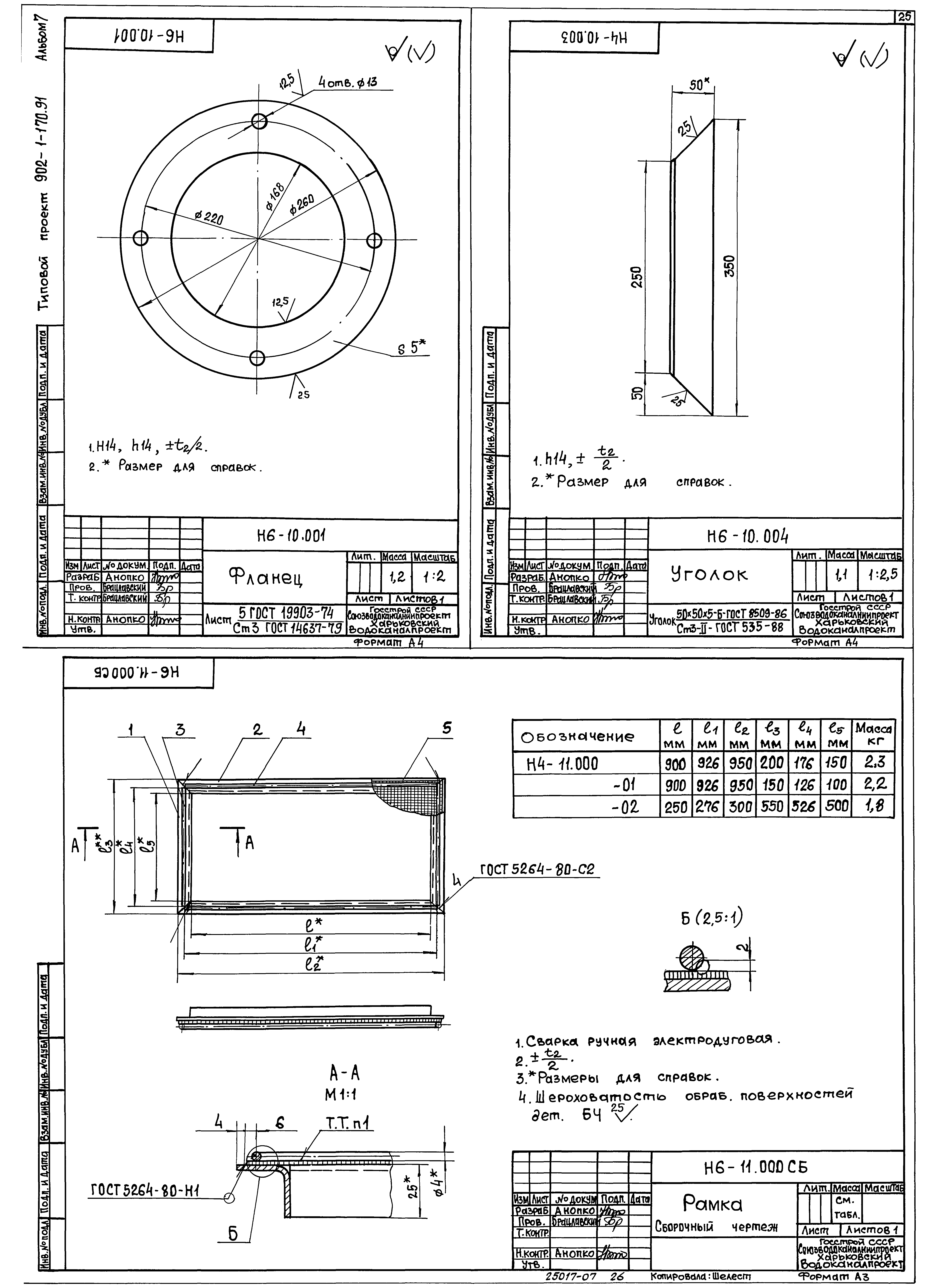 Типовой проект 902-1-177.91