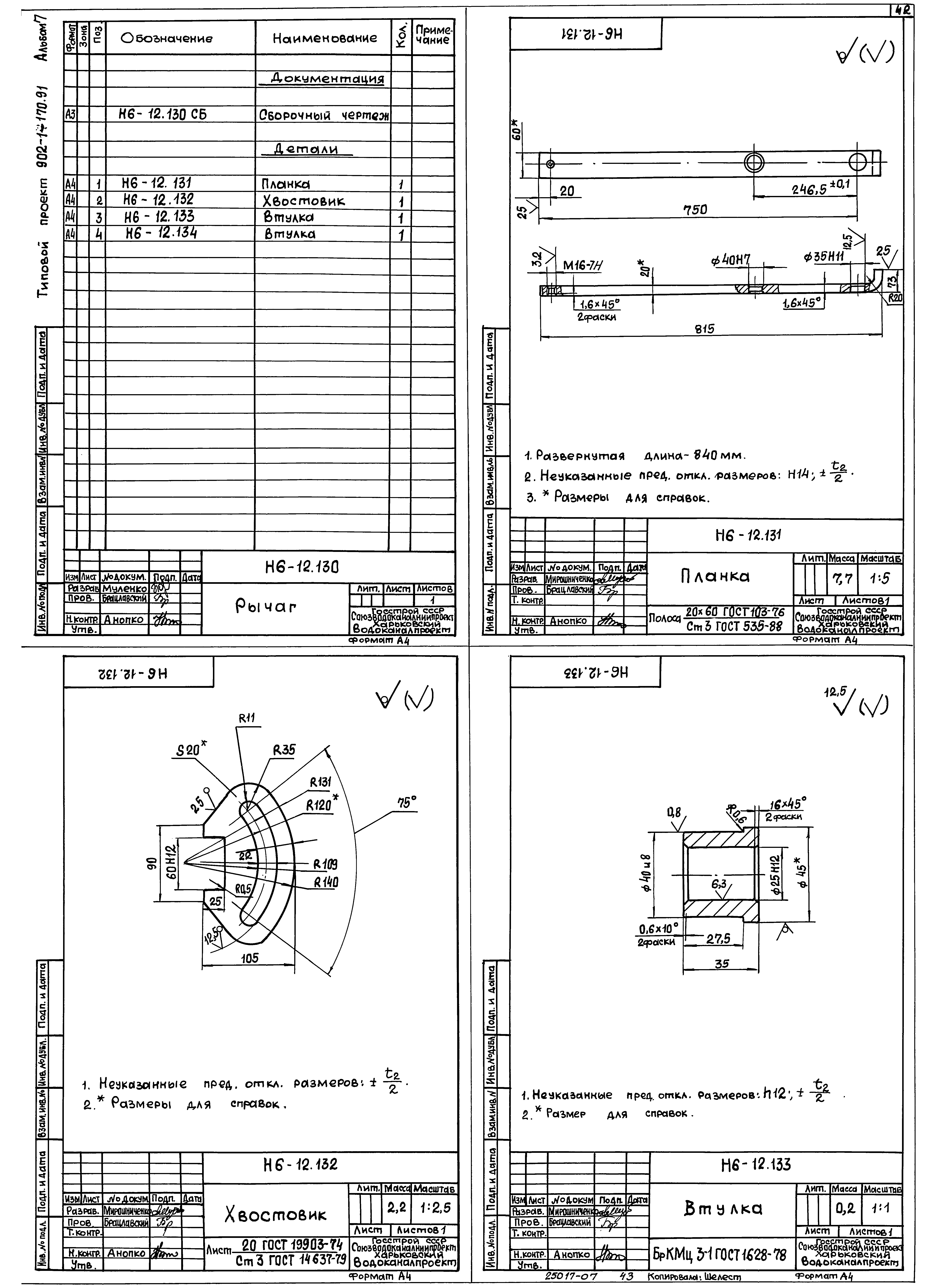 Типовой проект 902-1-177.91