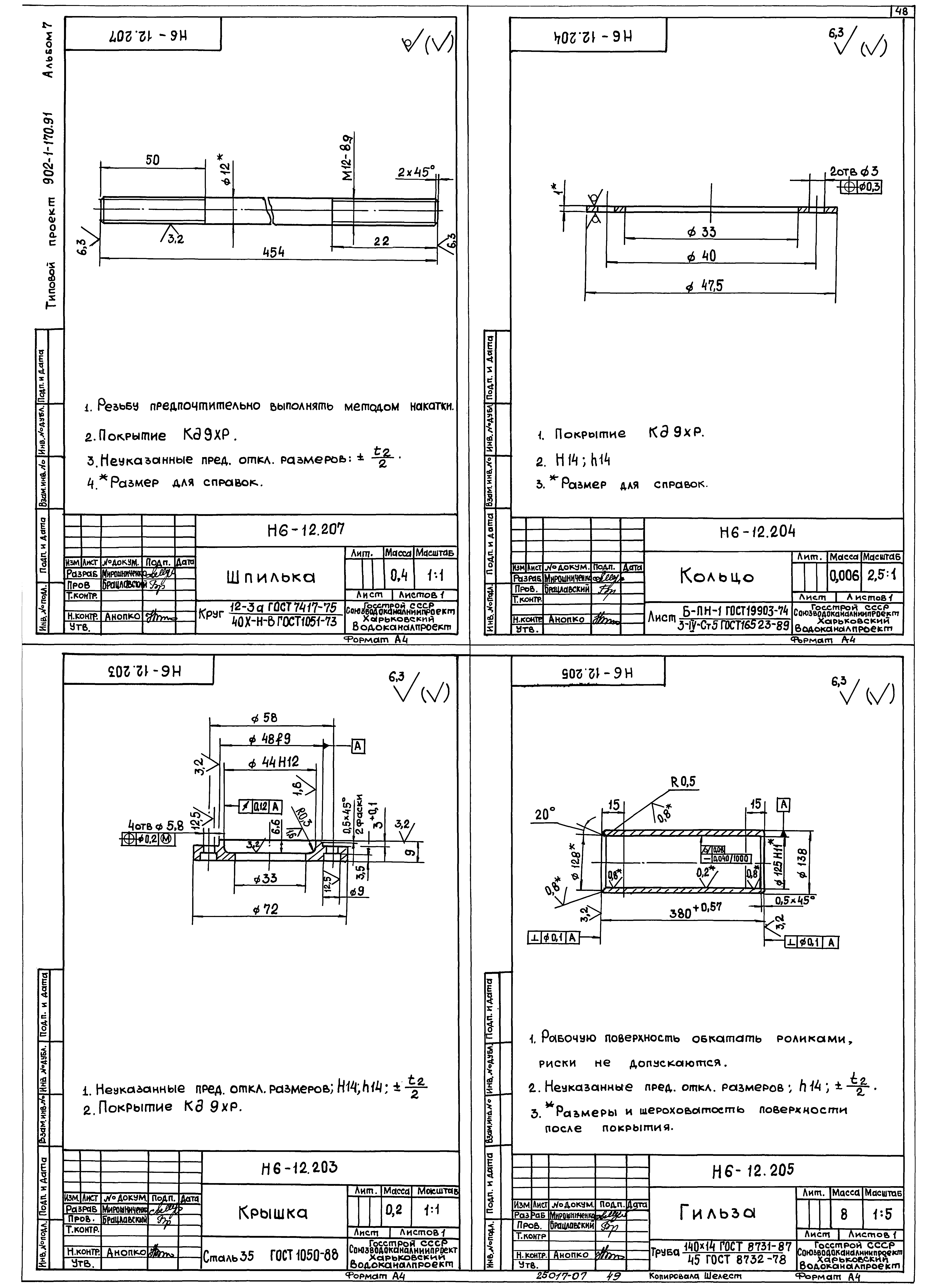 Типовой проект 902-1-177.91
