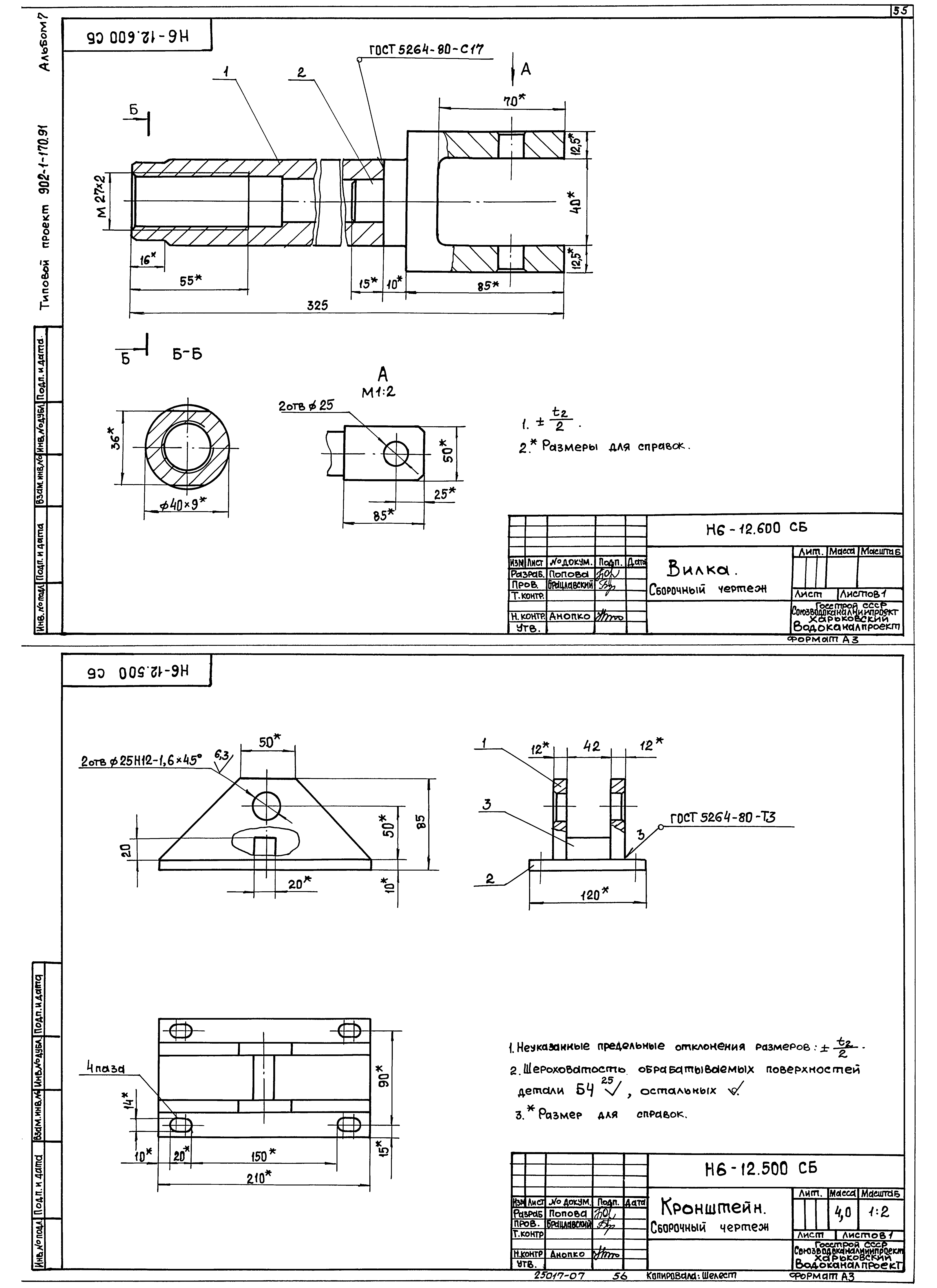 Типовой проект 902-1-177.91