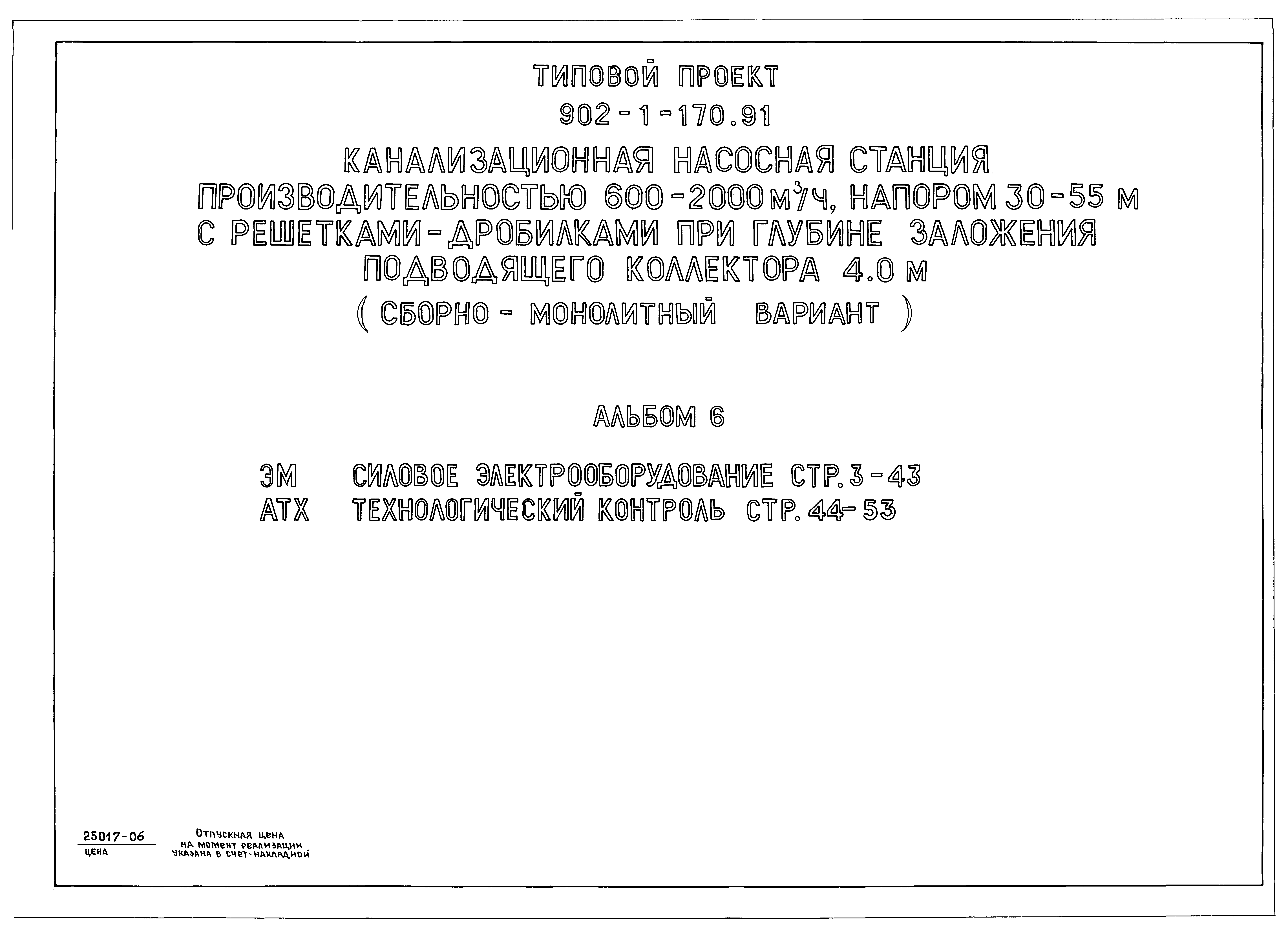 Типовой проект 902-1-177.91