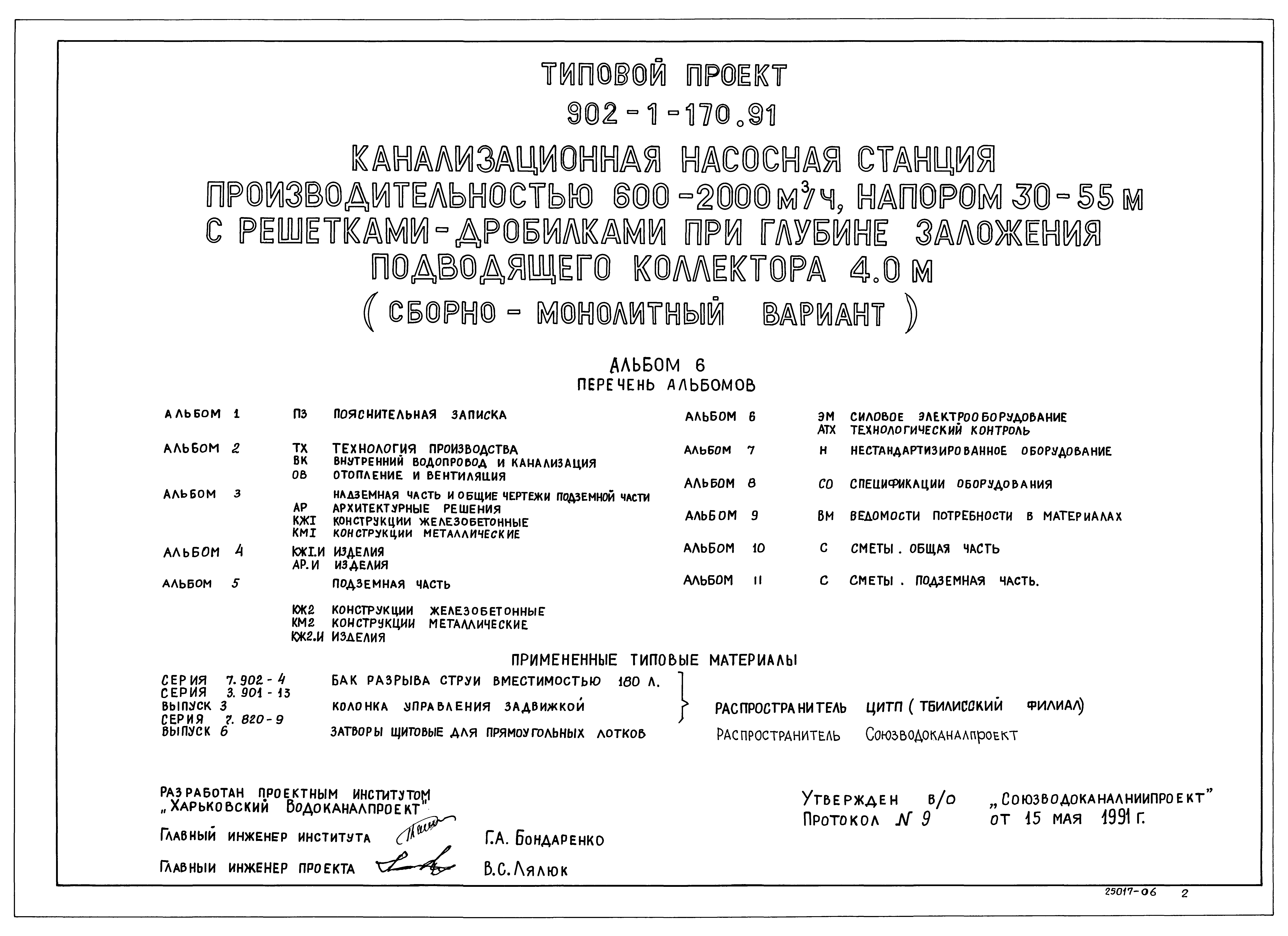 Типовой проект 902-1-177.91