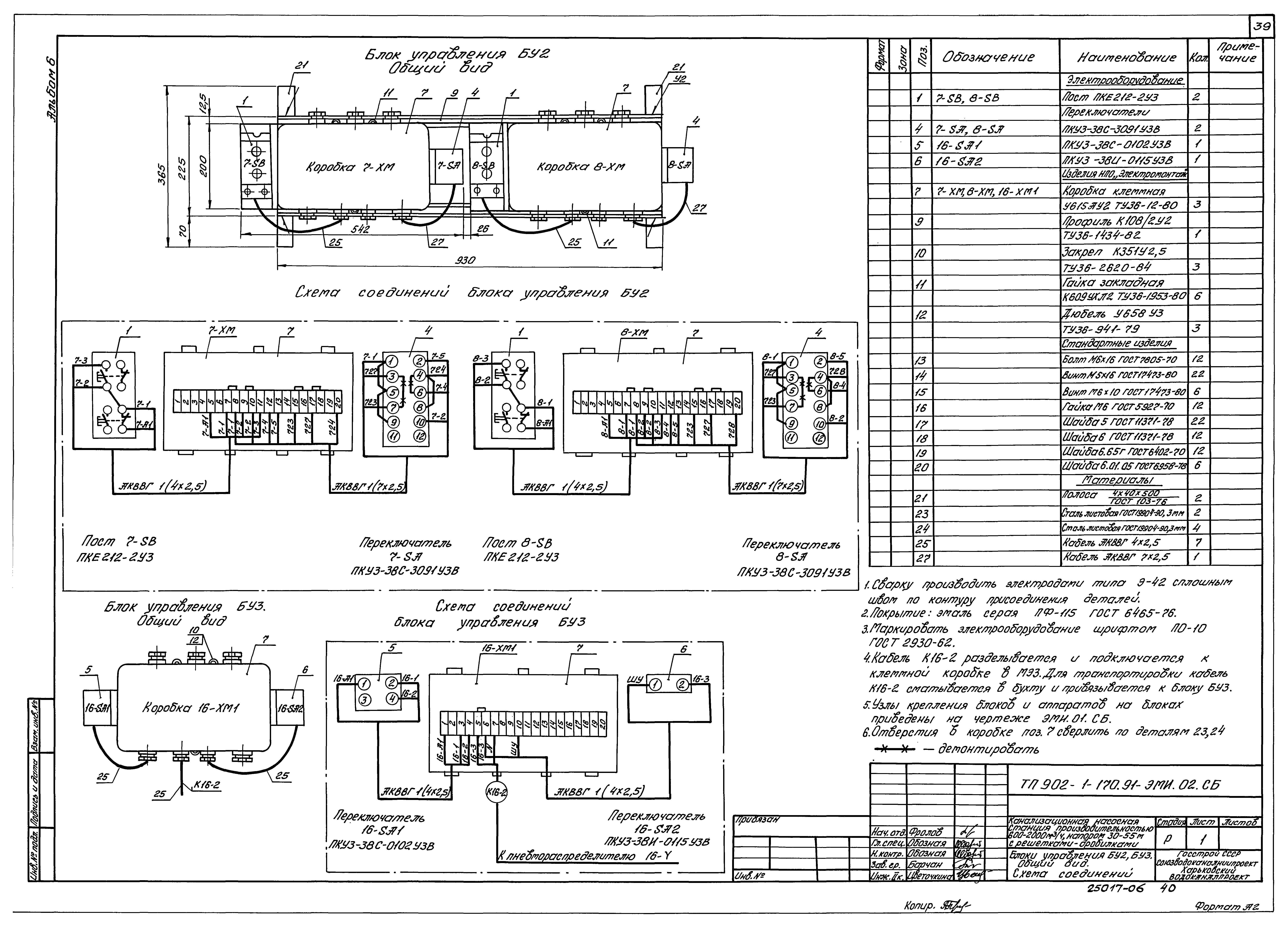 Типовой проект 902-1-177.91