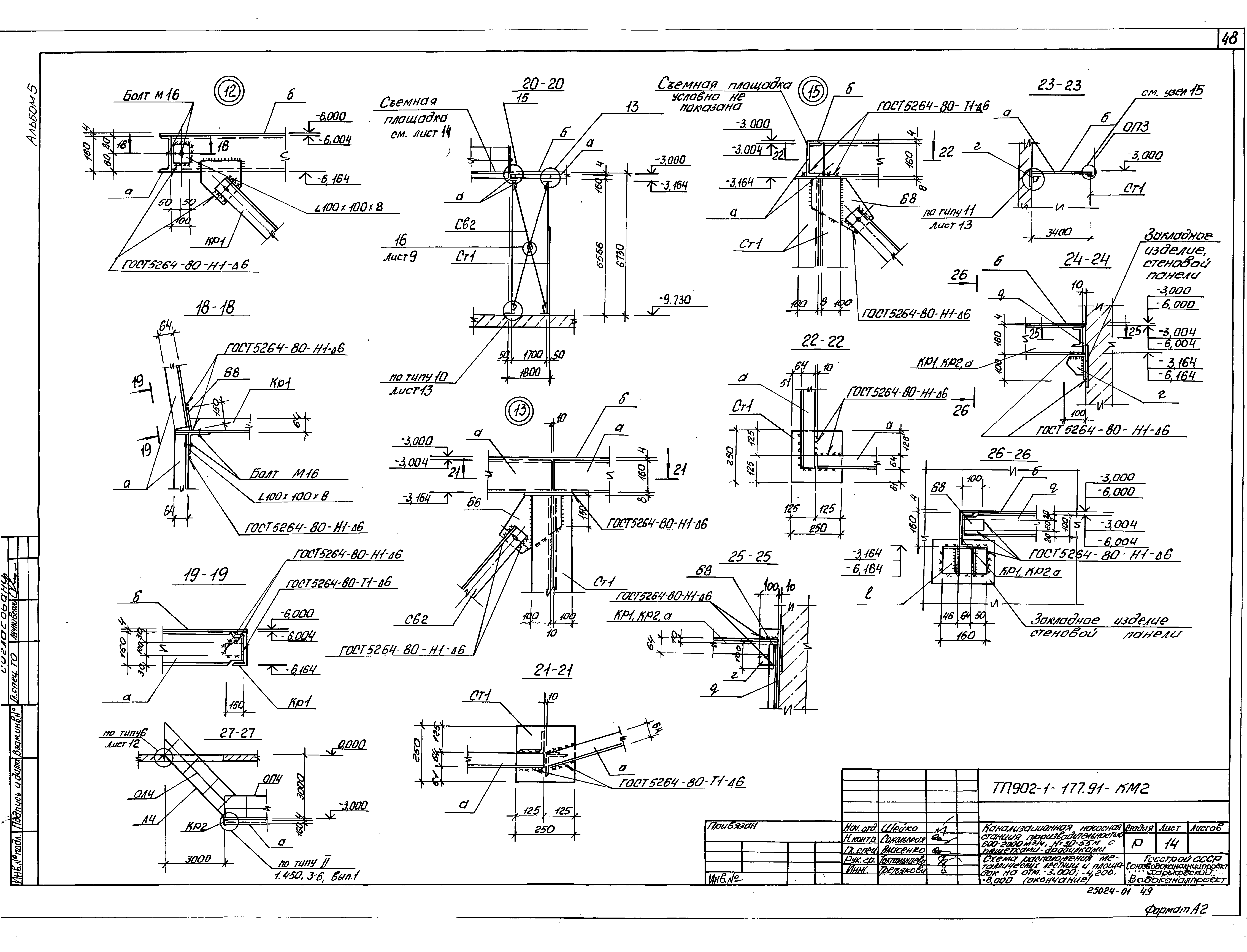 Типовой проект 902-1-177.91