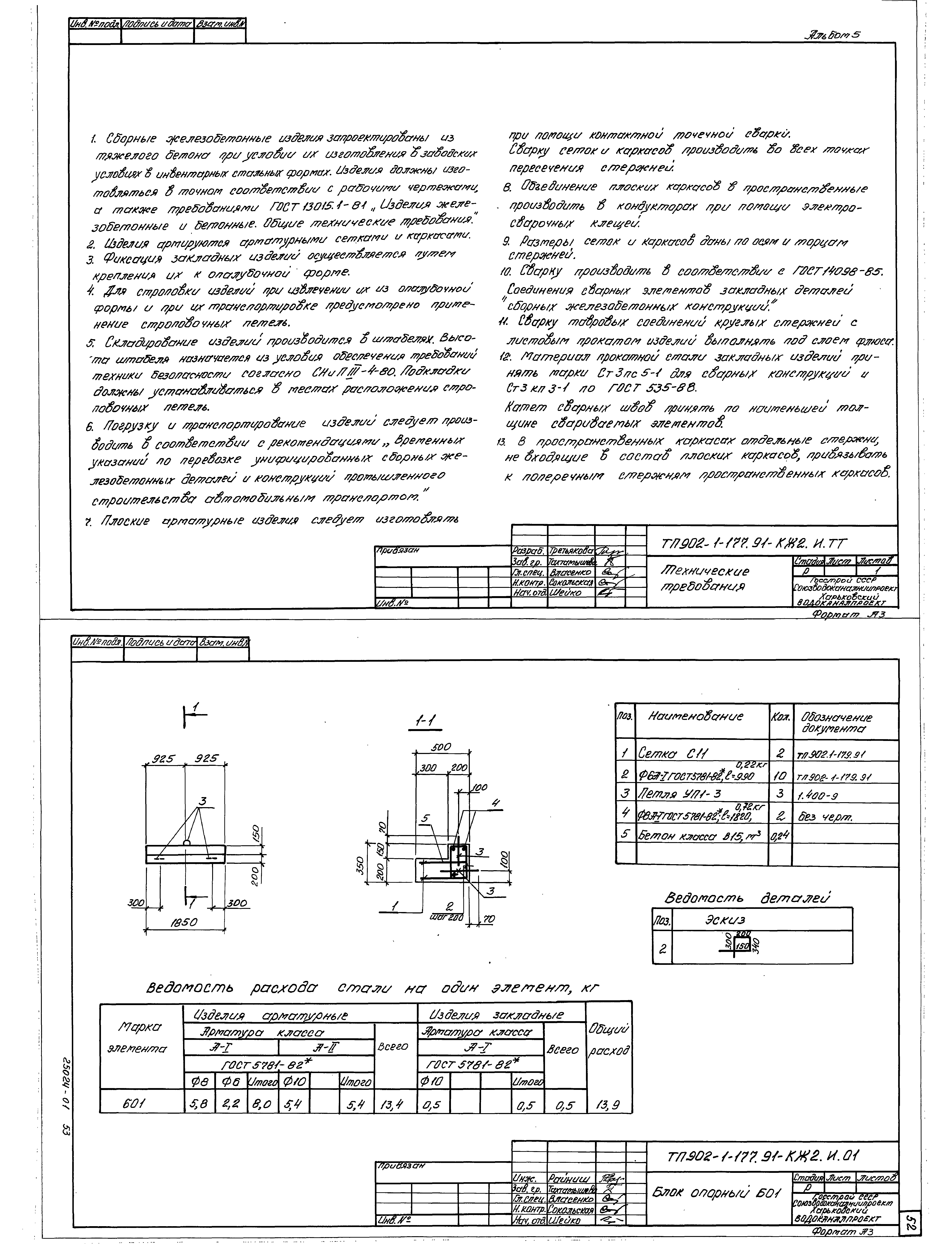 Типовой проект 902-1-177.91