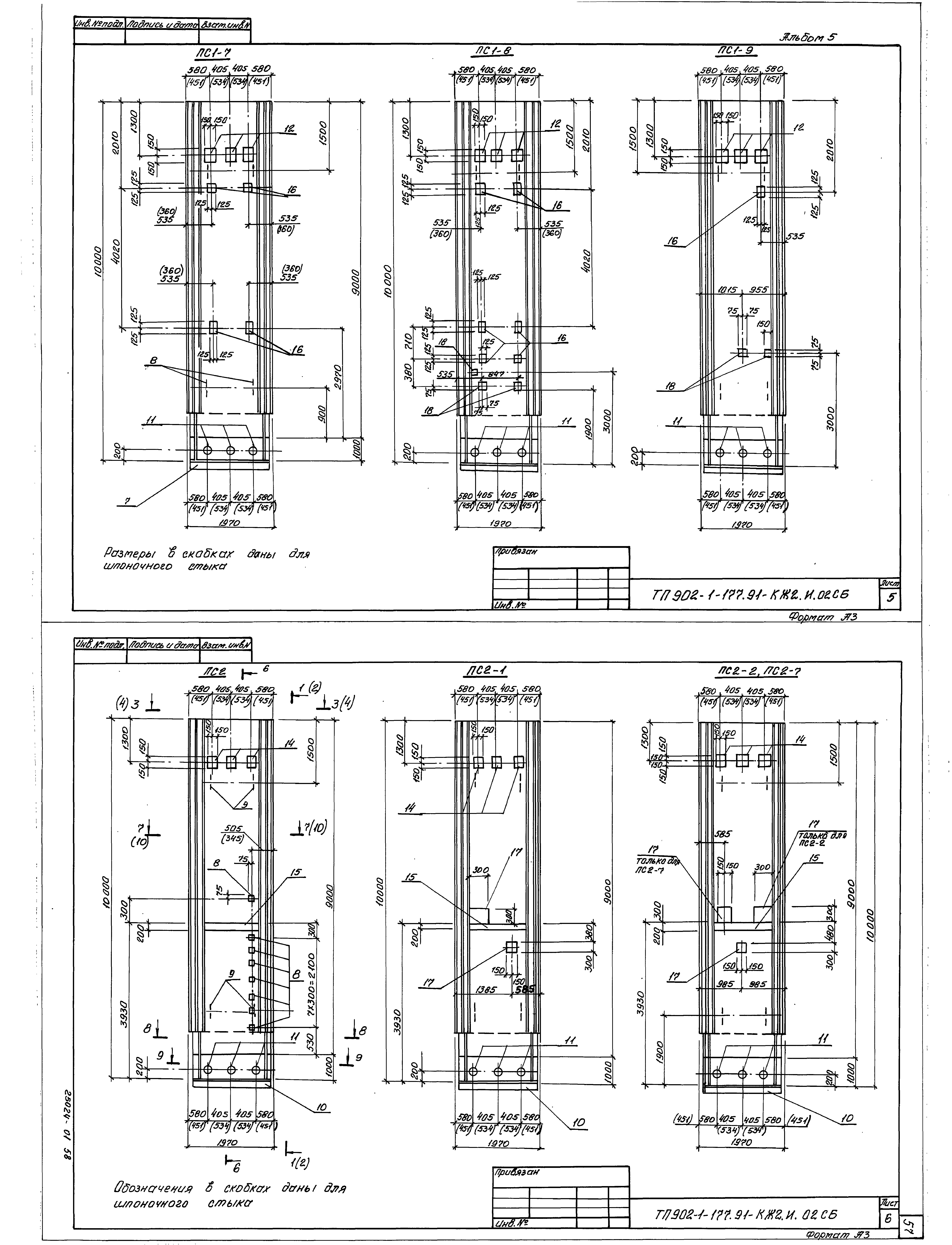Типовой проект 902-1-177.91