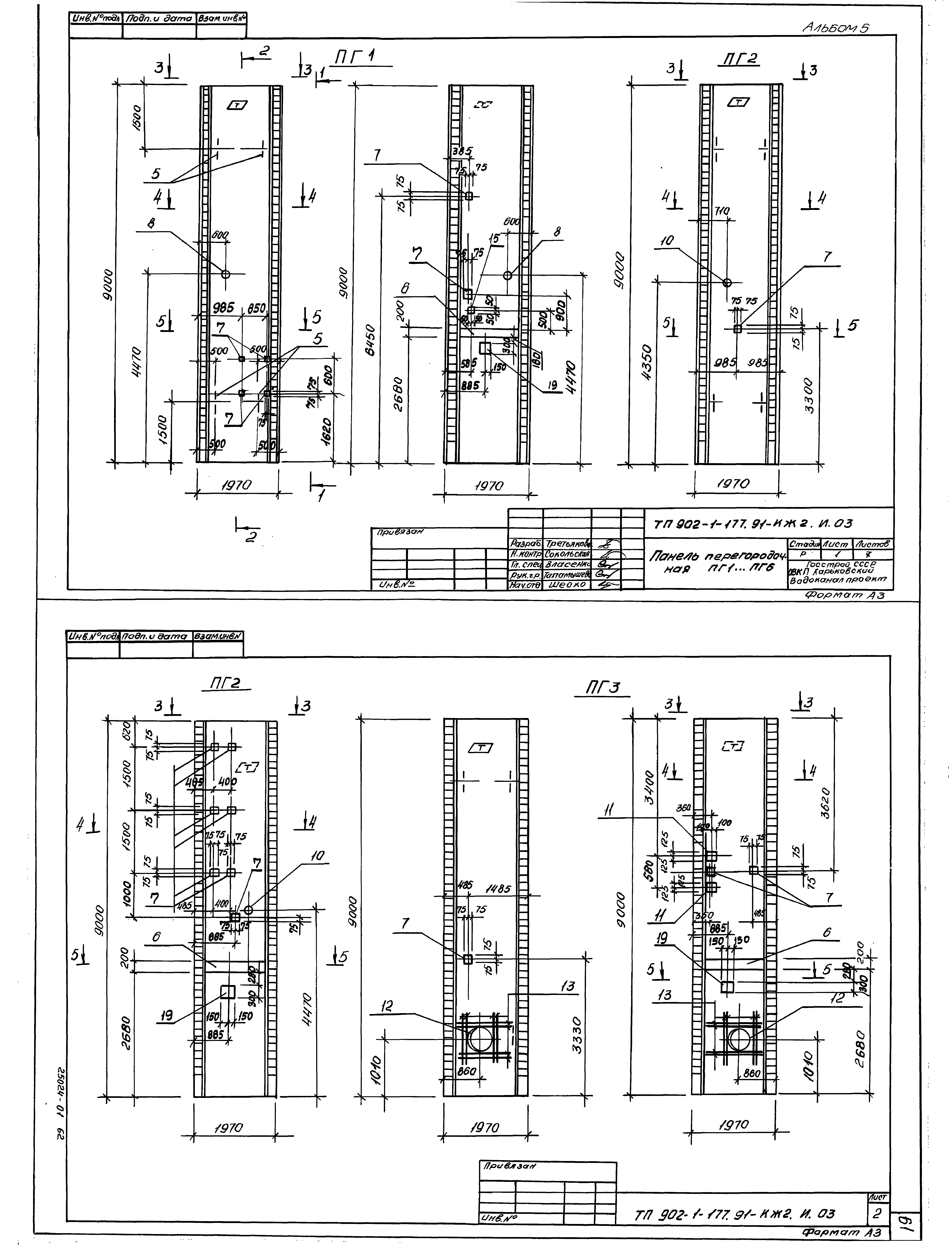 Типовой проект 902-1-177.91
