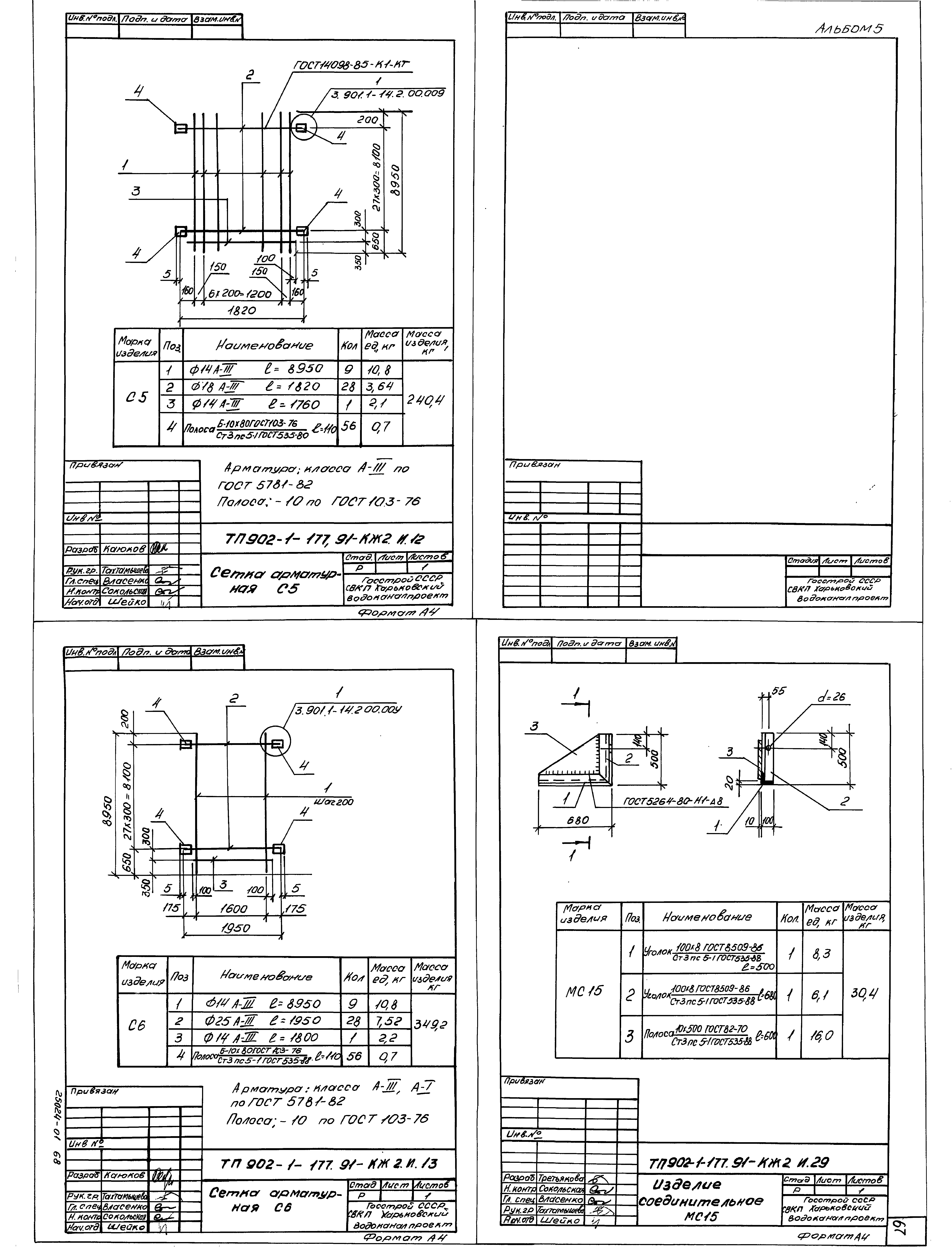 Типовой проект 902-1-177.91