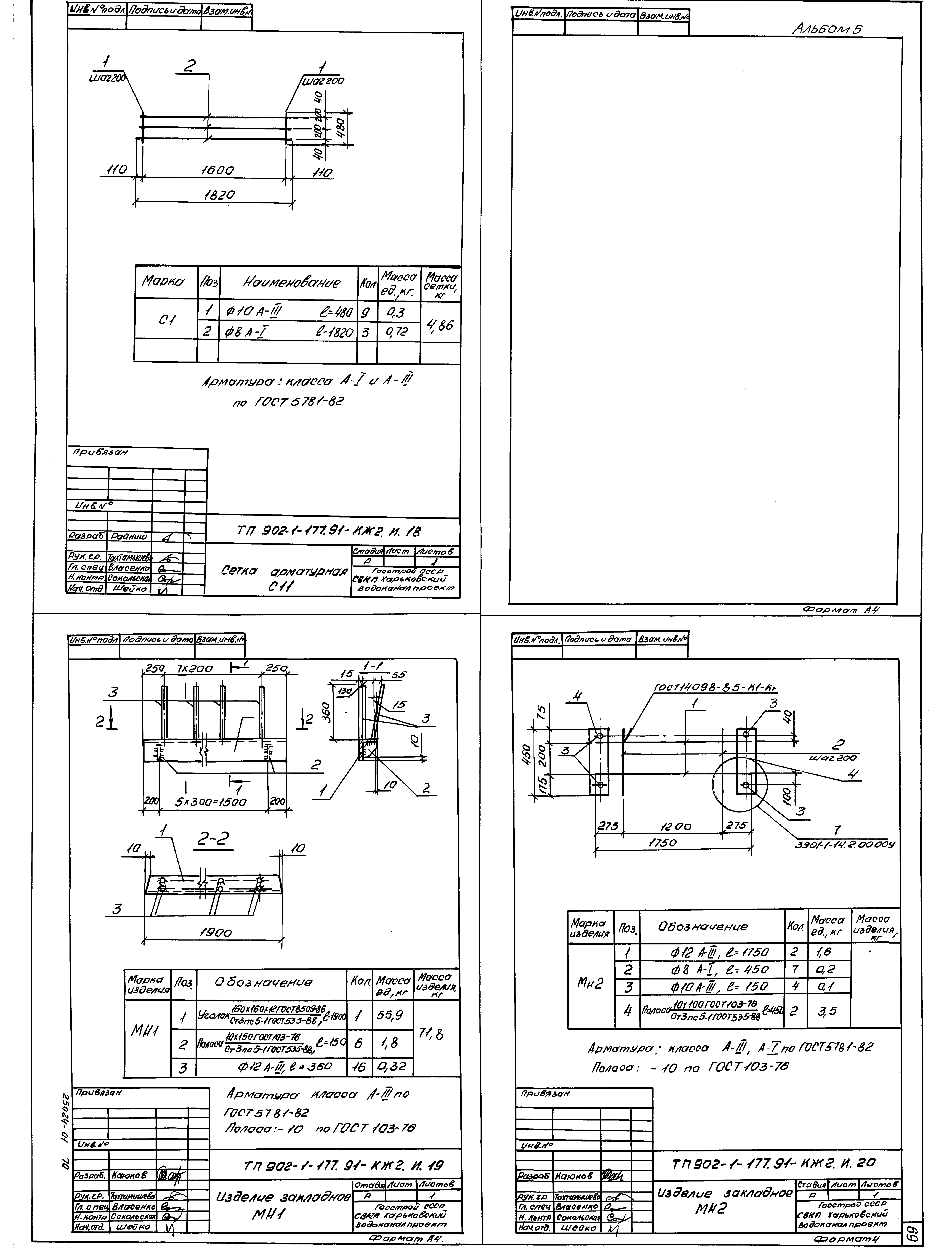 Типовой проект 902-1-177.91