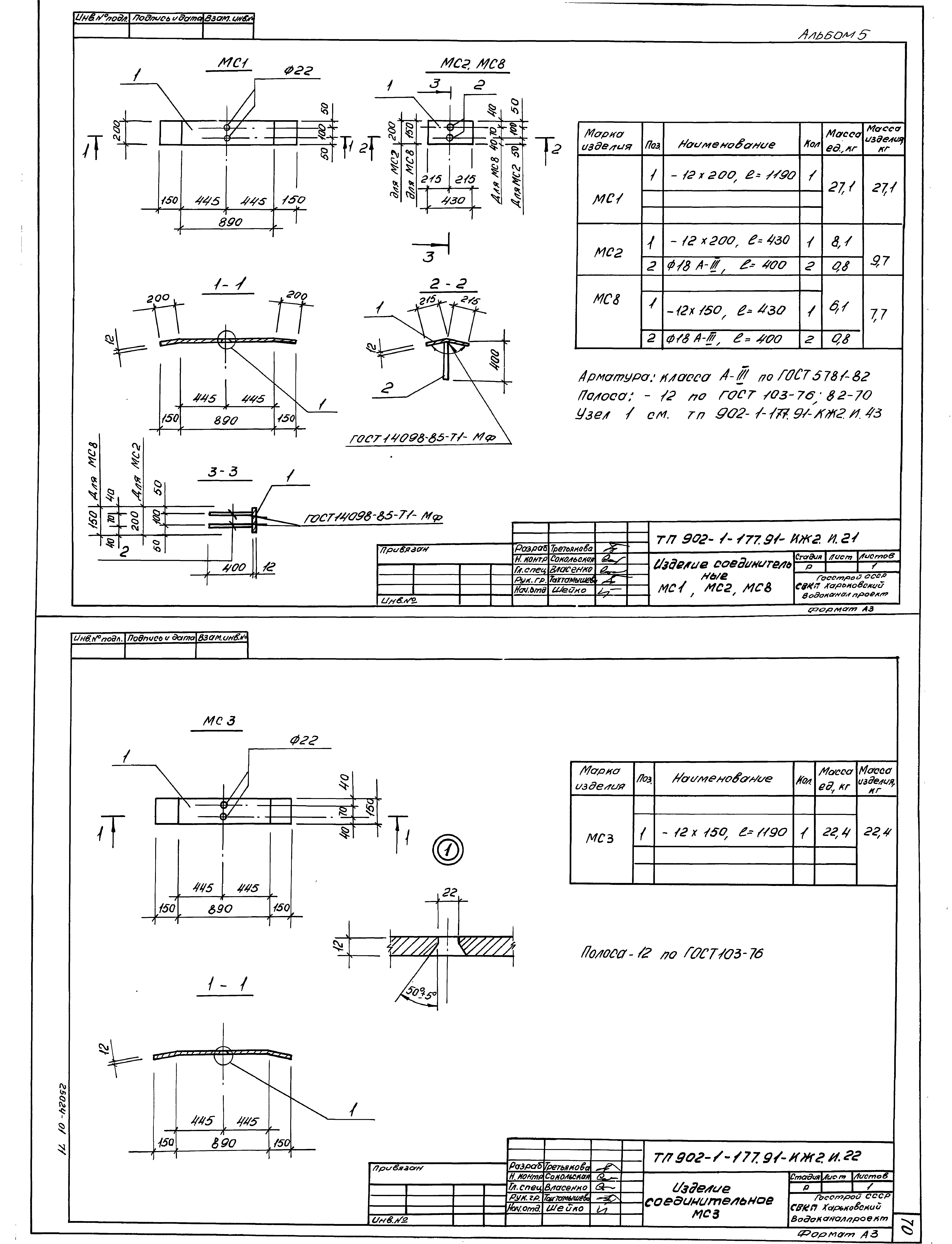 Типовой проект 902-1-177.91