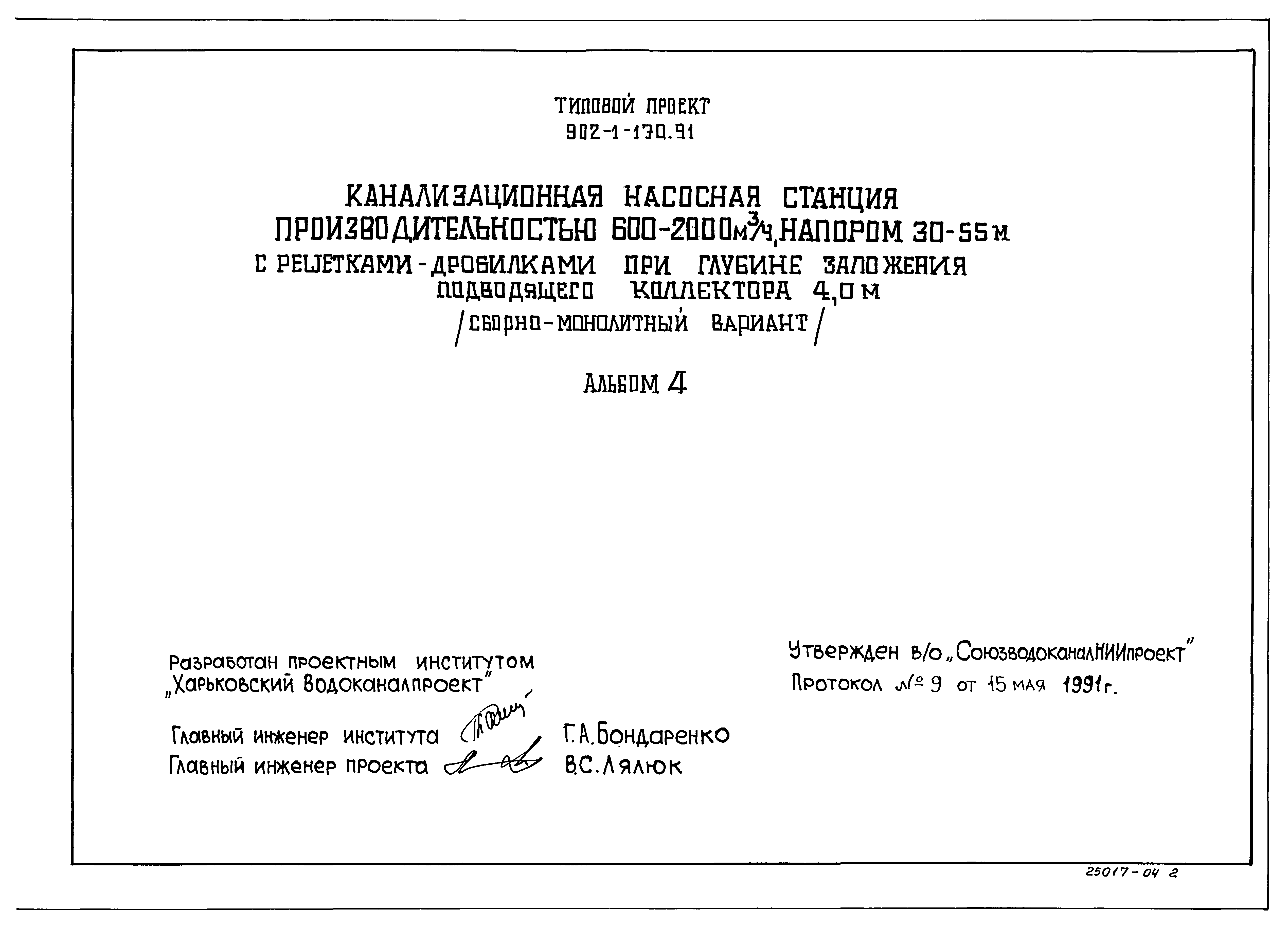 Типовой проект 902-1-177.91