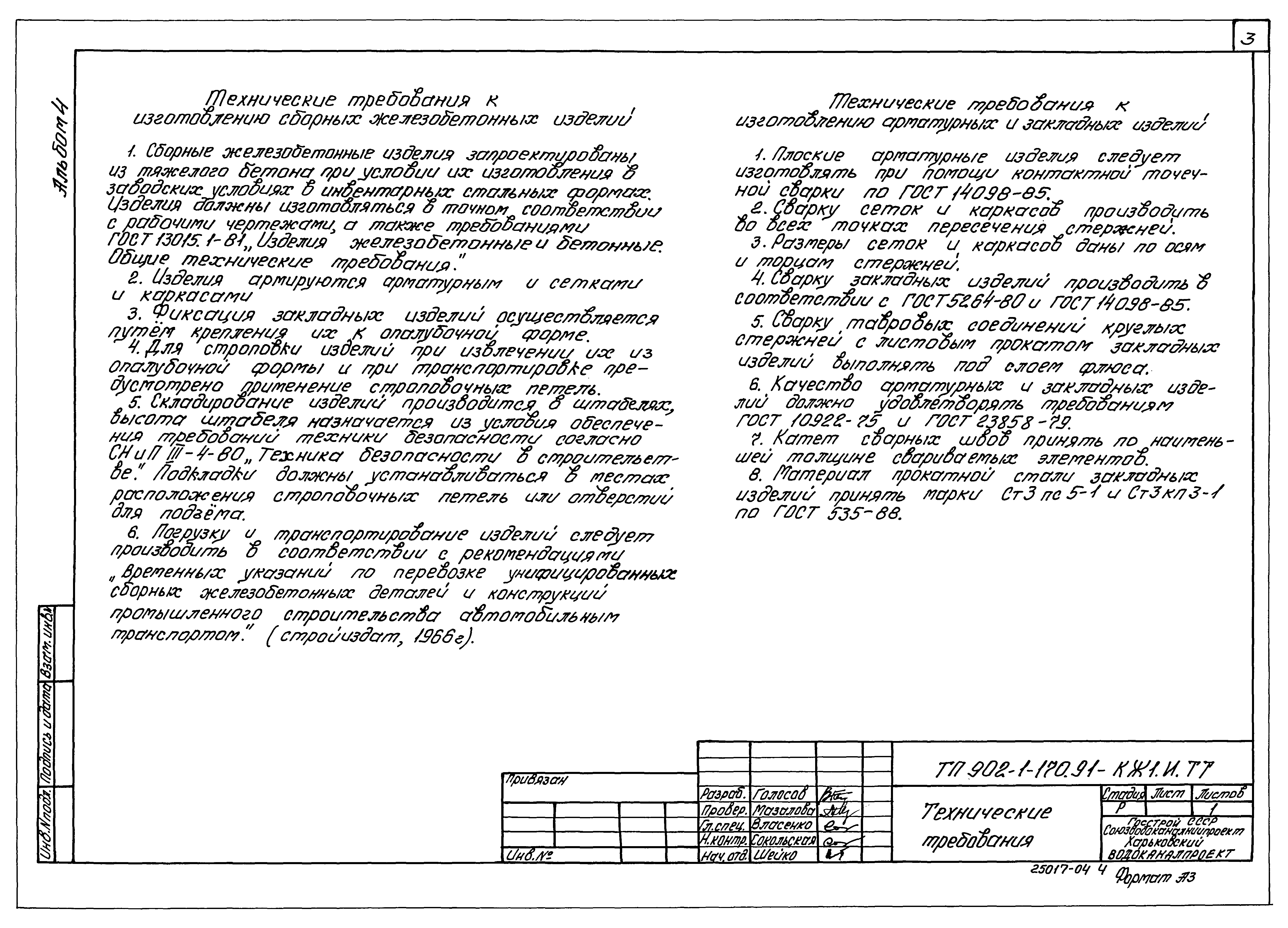 Типовой проект 902-1-177.91