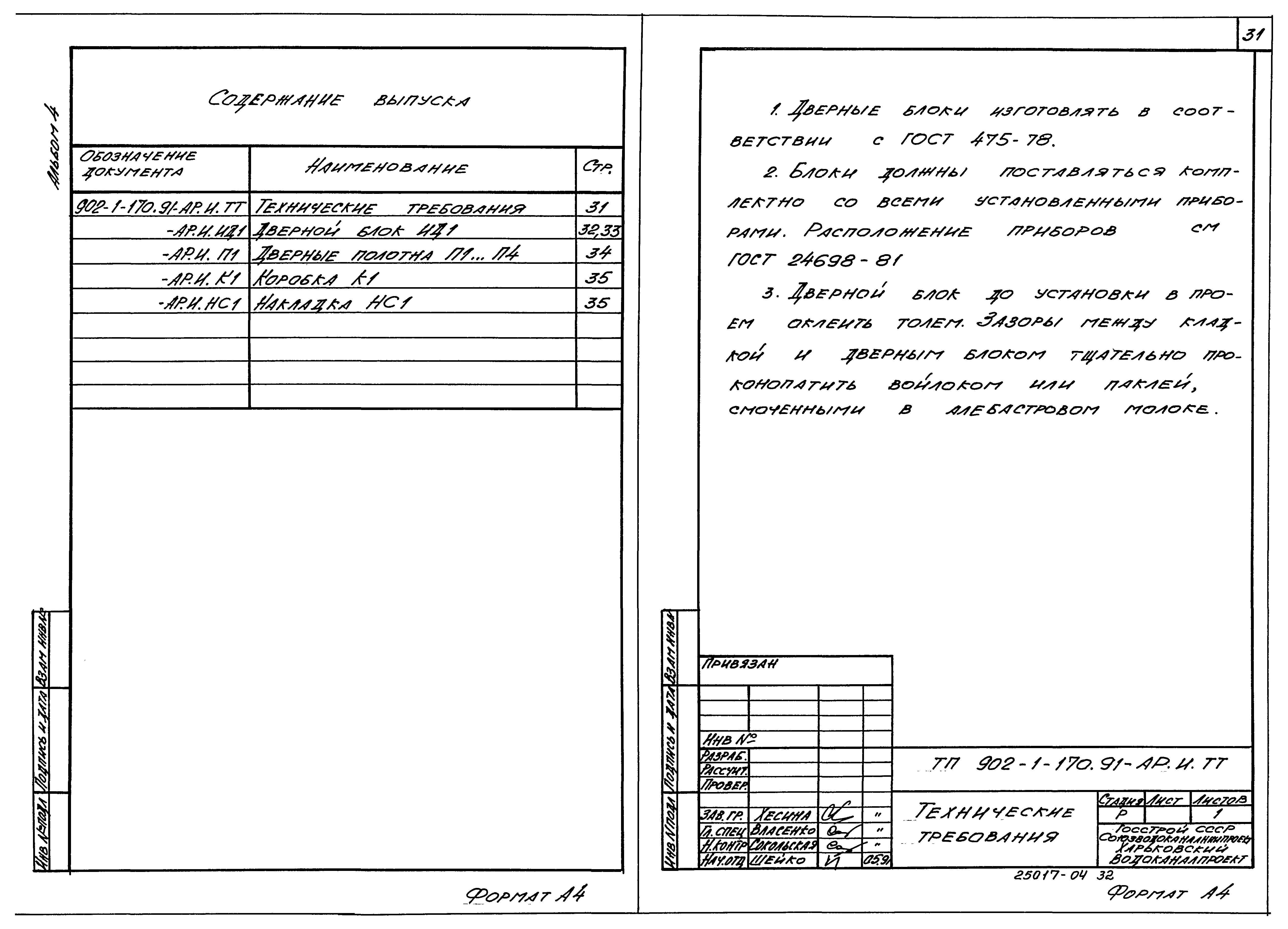 Типовой проект 902-1-177.91