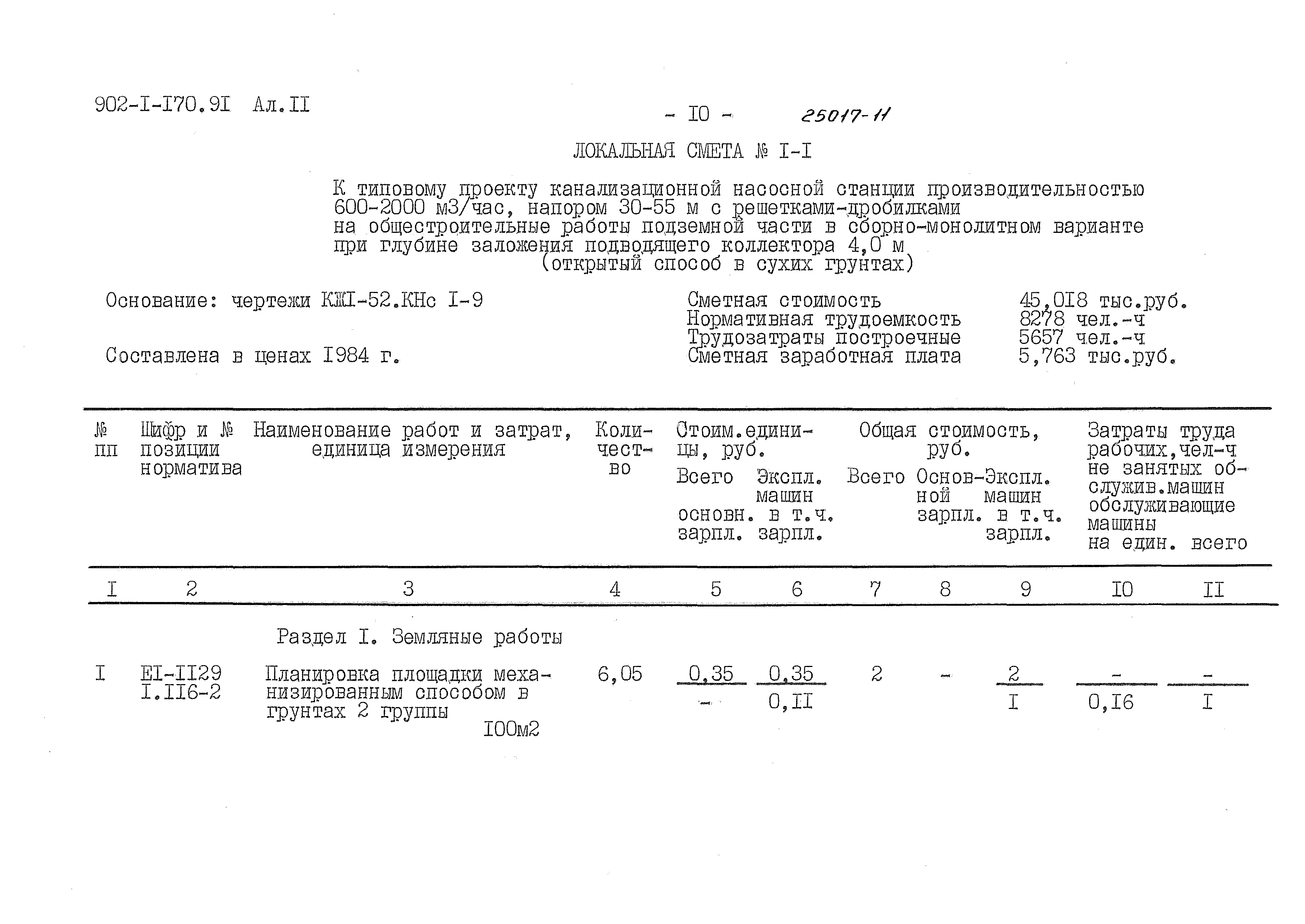 Типовой проект 902-1-170.91