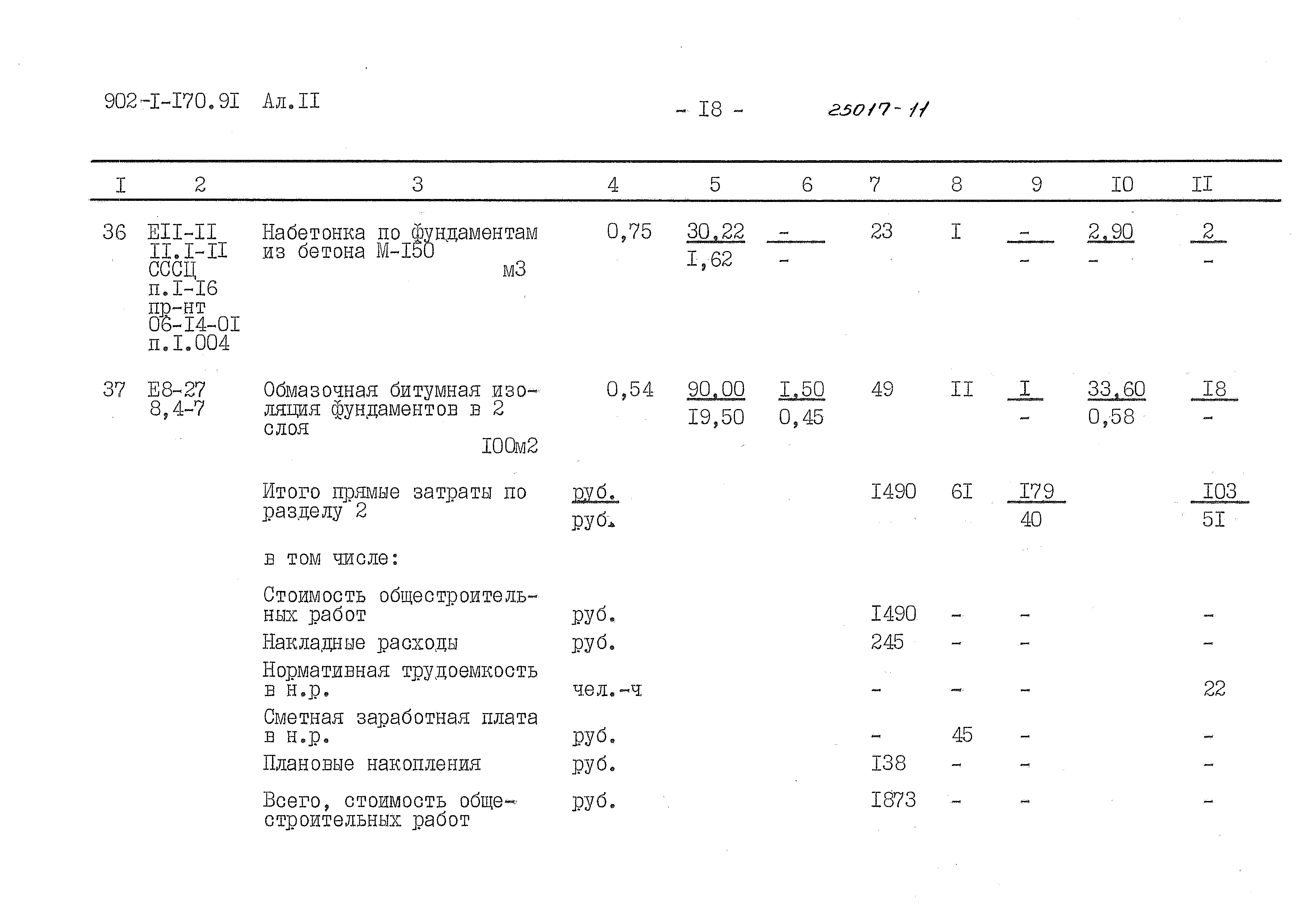 Типовой проект 902-1-170.91
