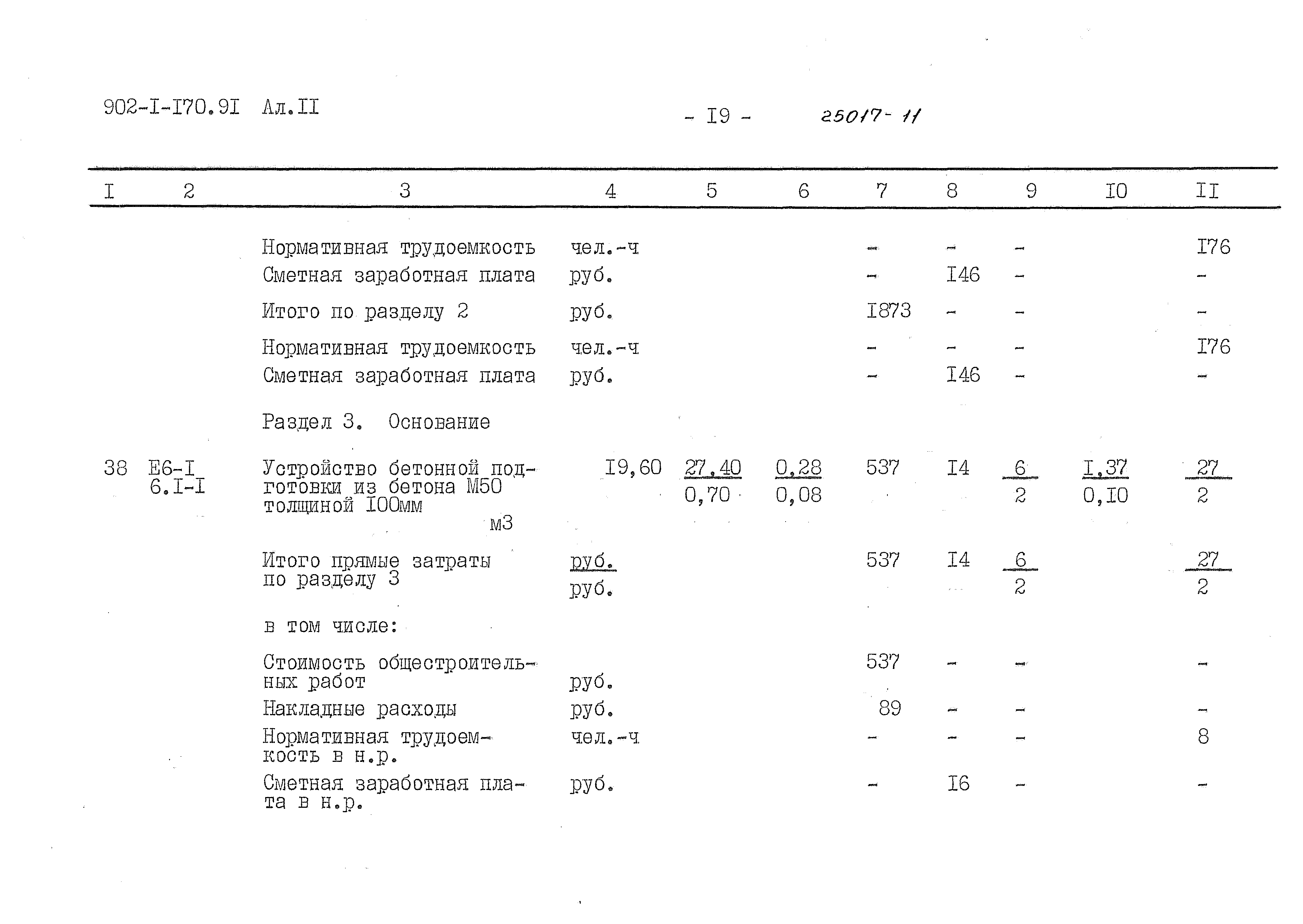 Типовой проект 902-1-170.91