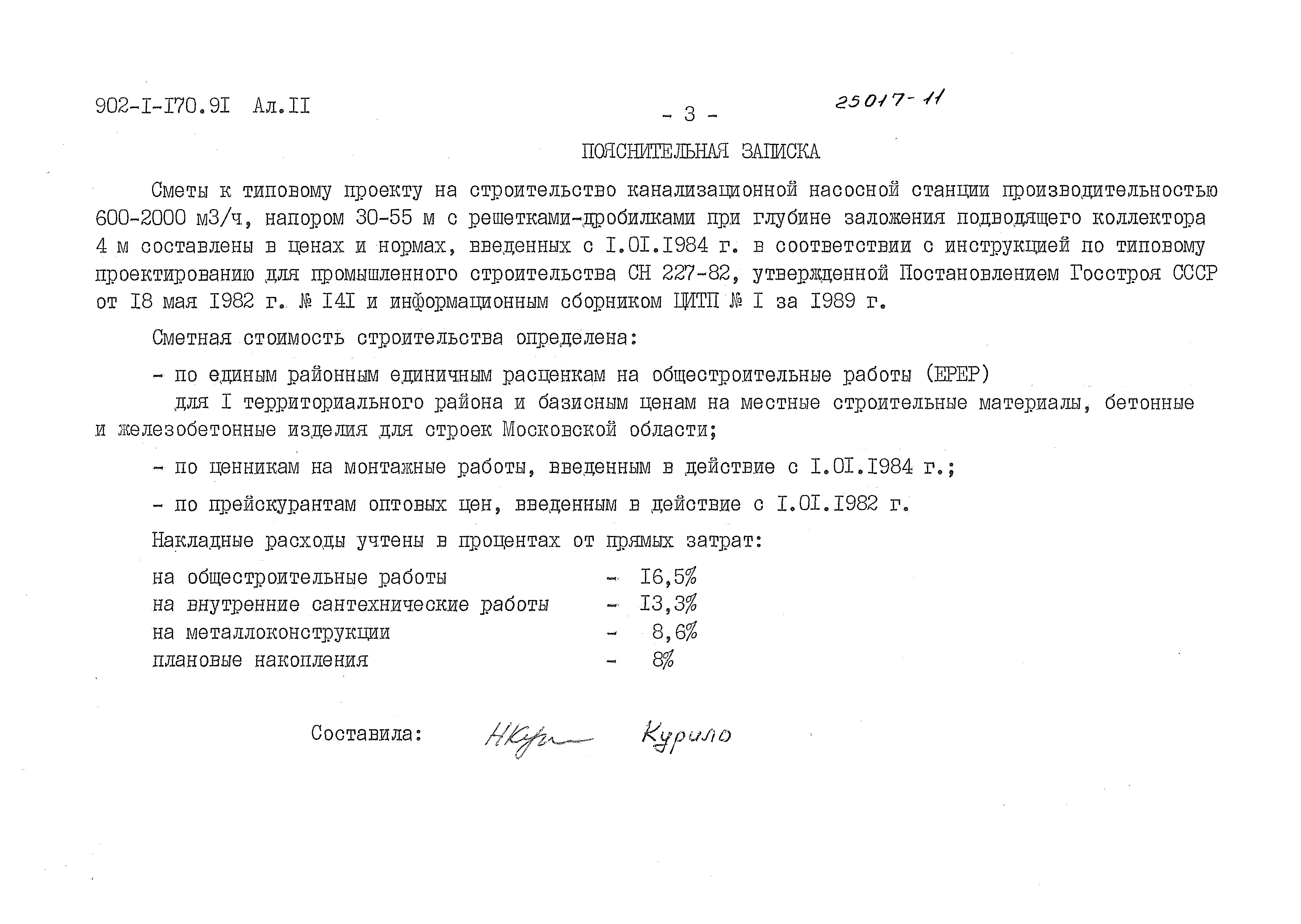 Типовой проект 902-1-170.91