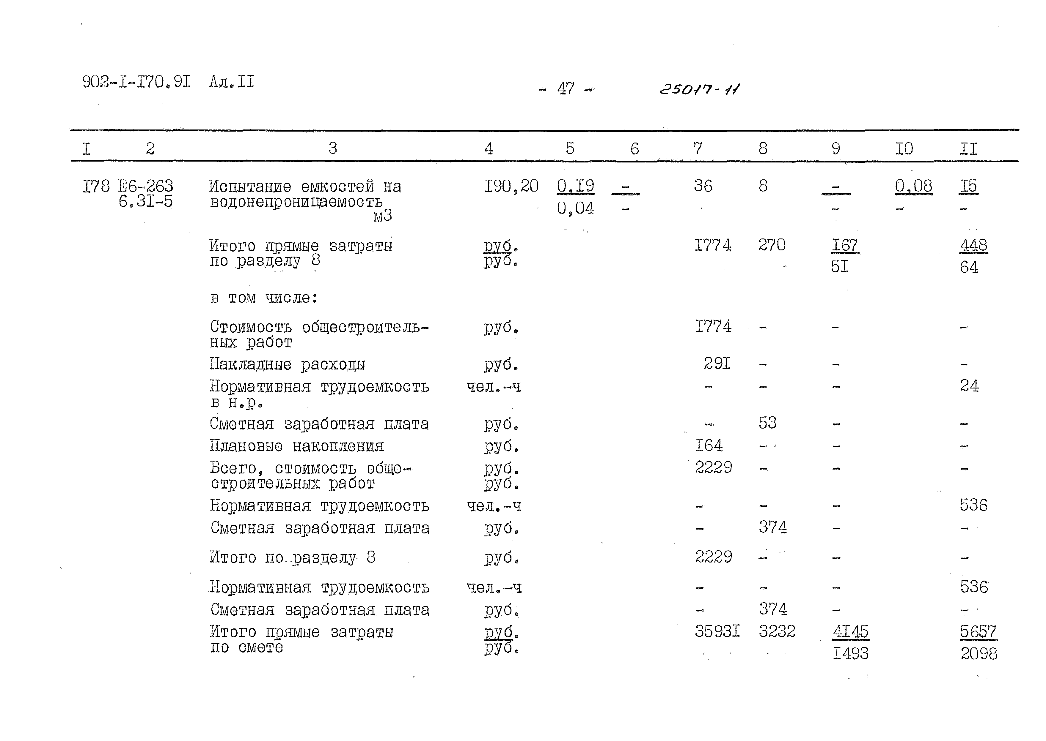 Типовой проект 902-1-170.91