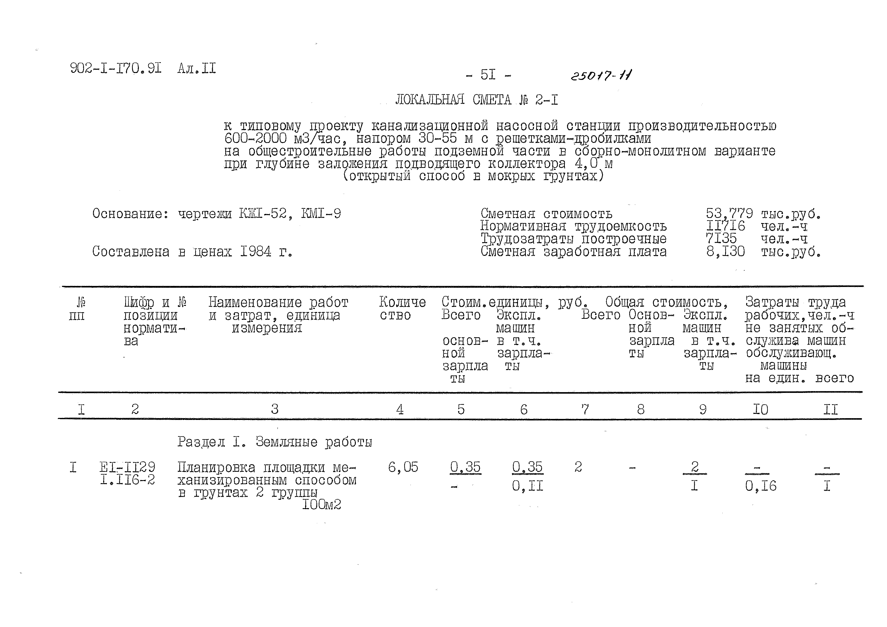 Типовой проект 902-1-170.91