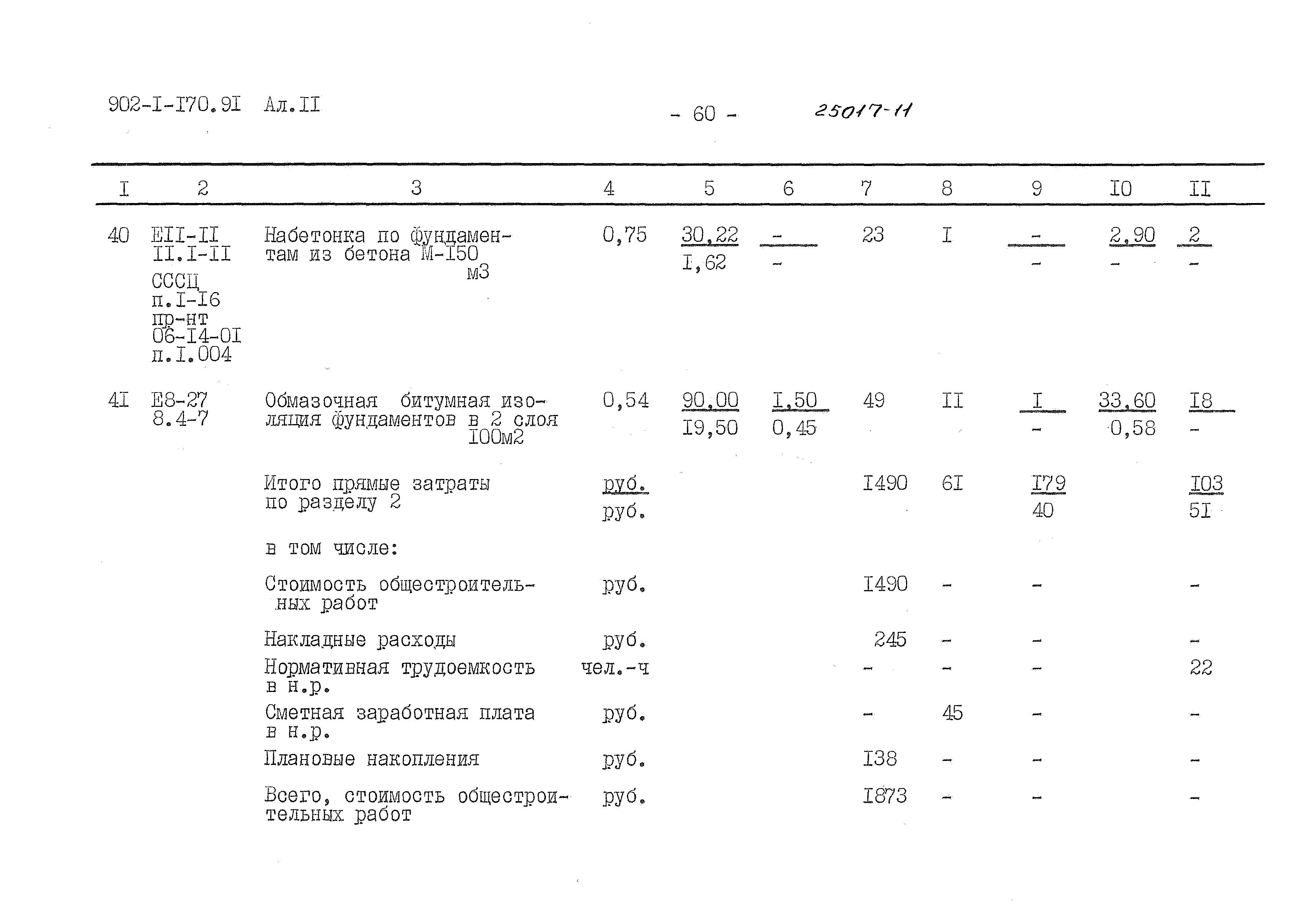 Типовой проект 902-1-170.91