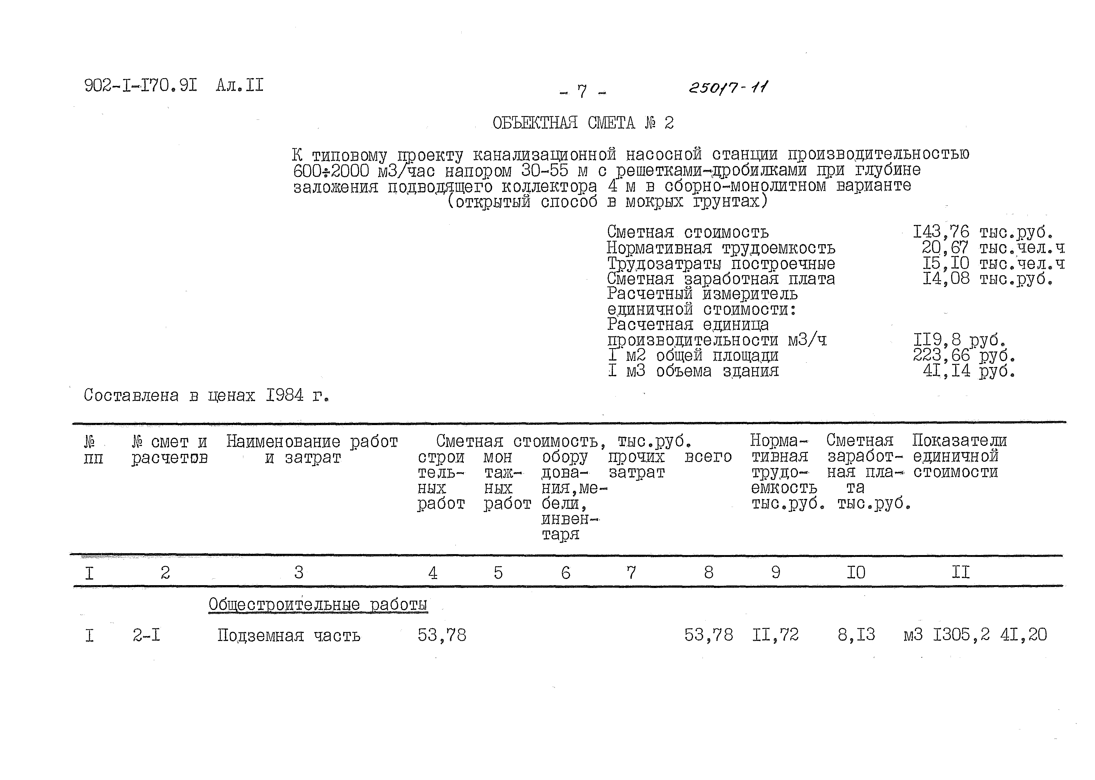 Типовой проект 902-1-170.91