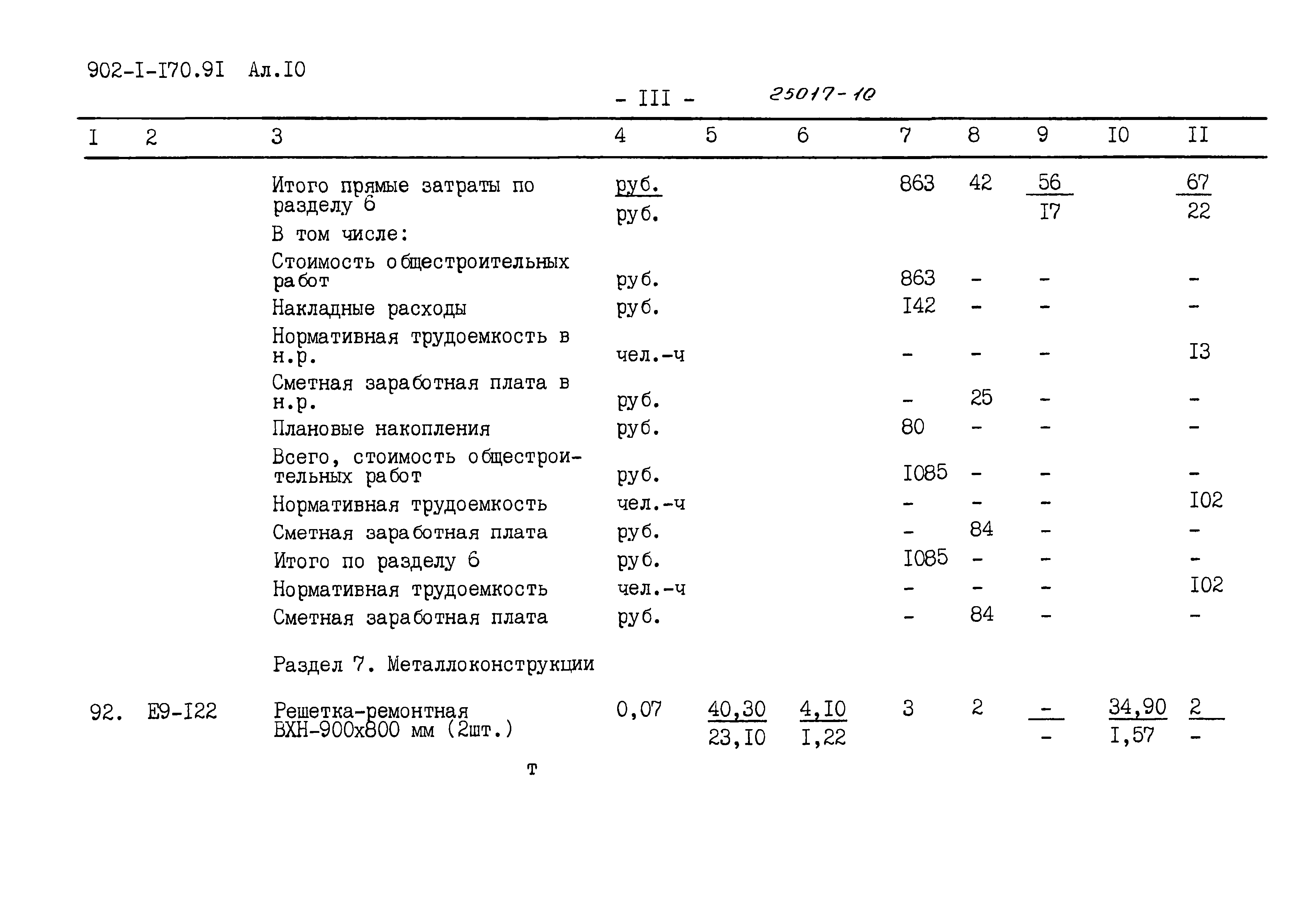 Типовой проект 902-1-170.91
