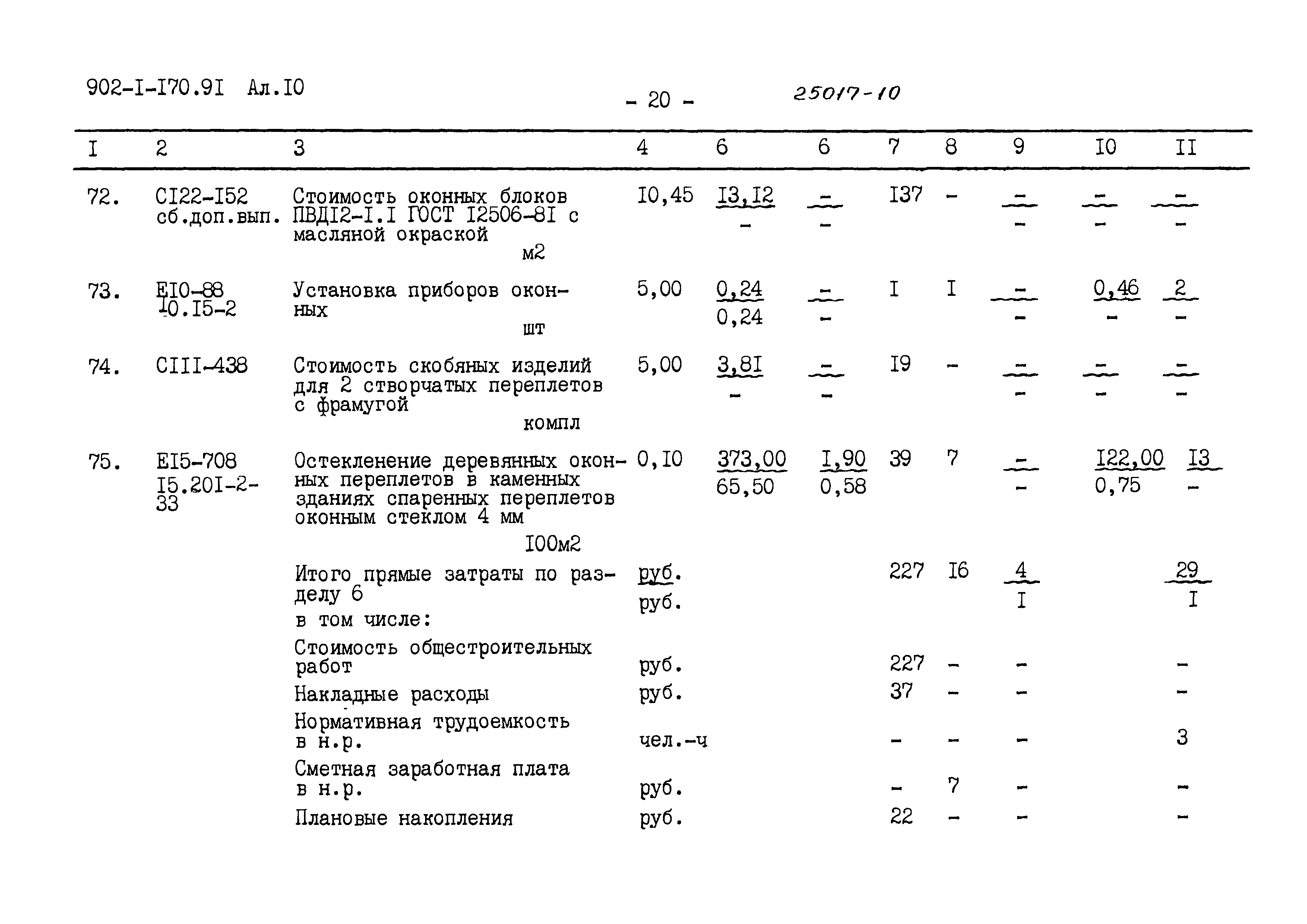 Типовой проект 902-1-170.91
