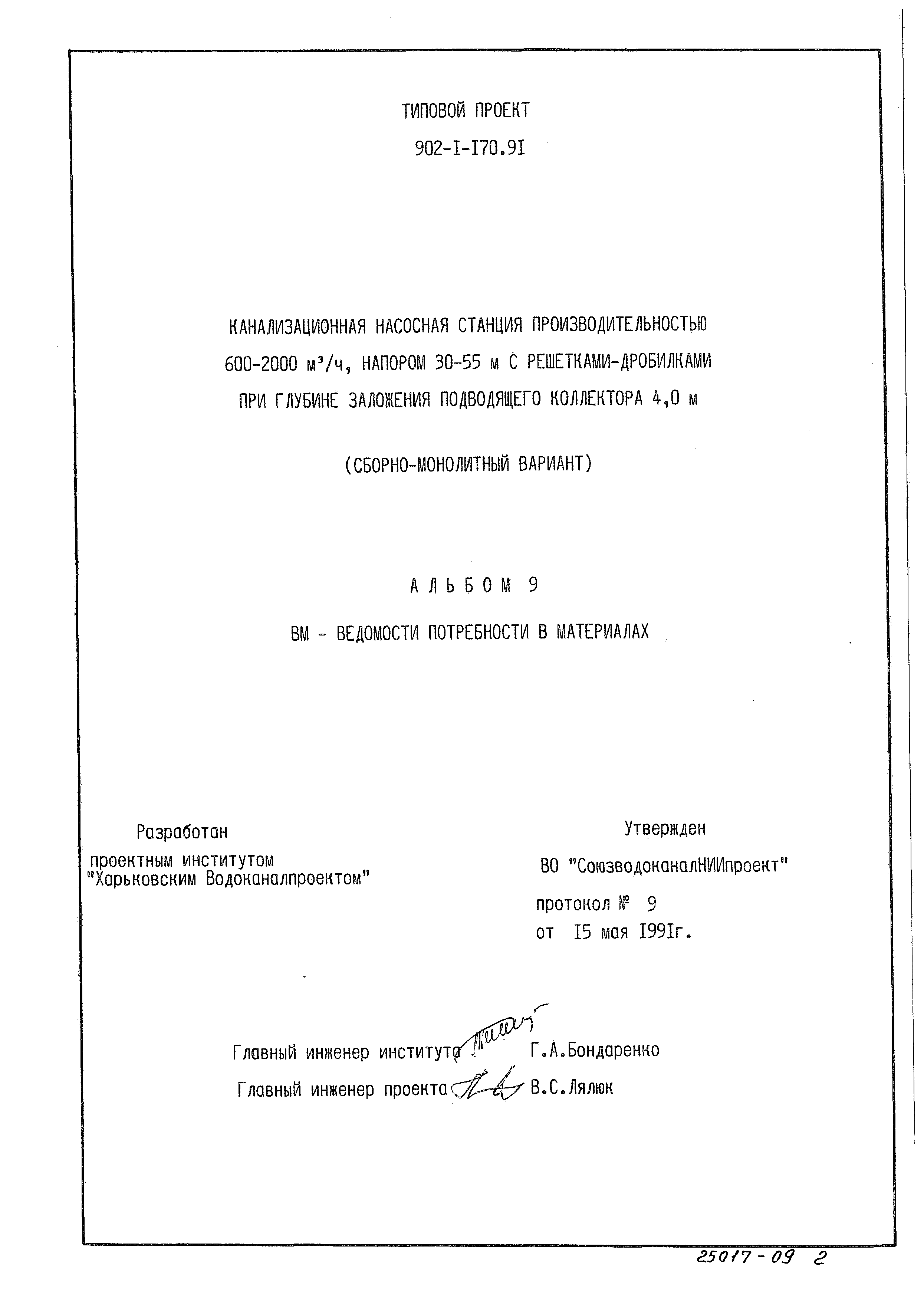Типовой проект 902-1-170.91