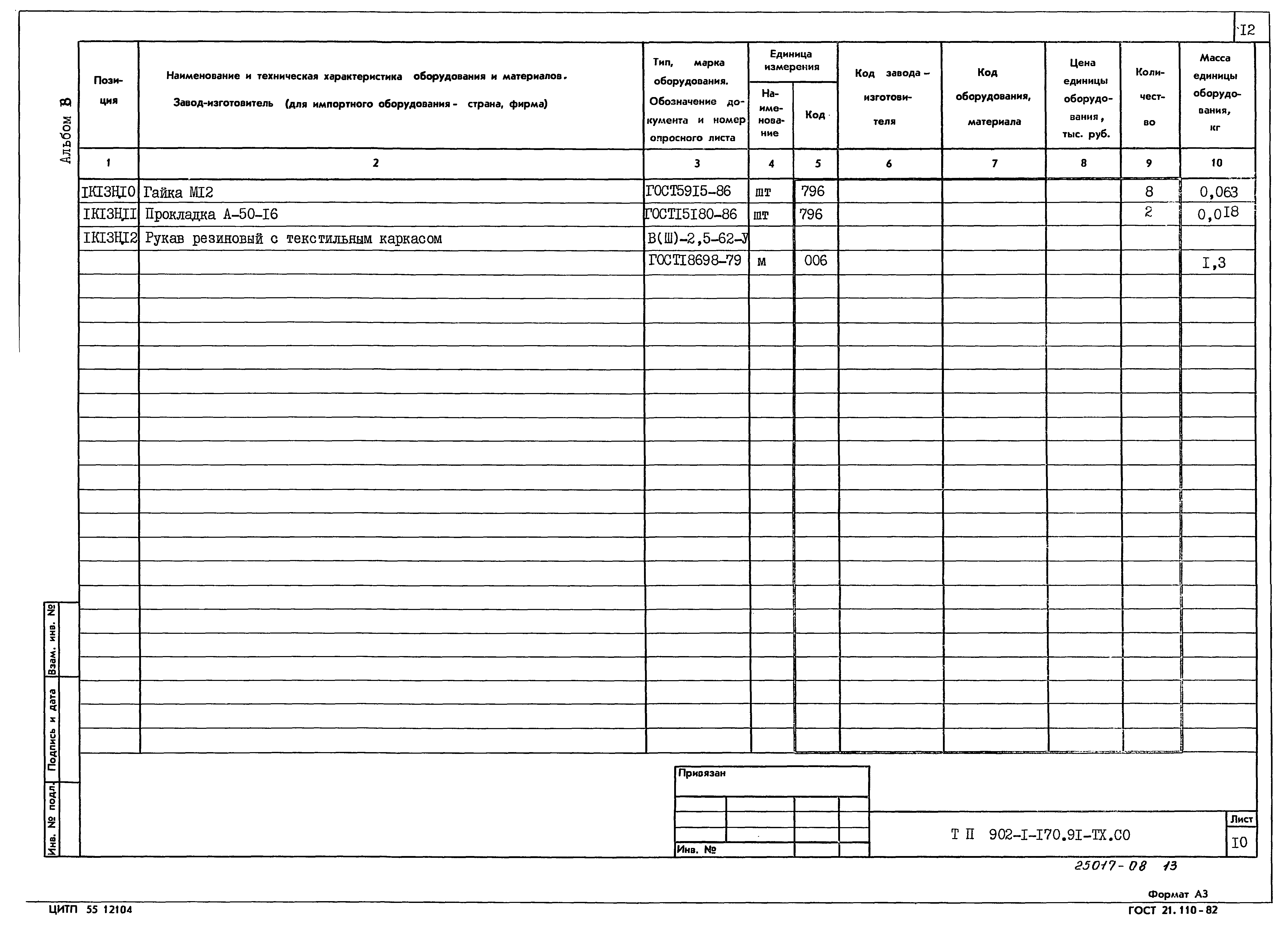 Типовой проект 902-1-170.91