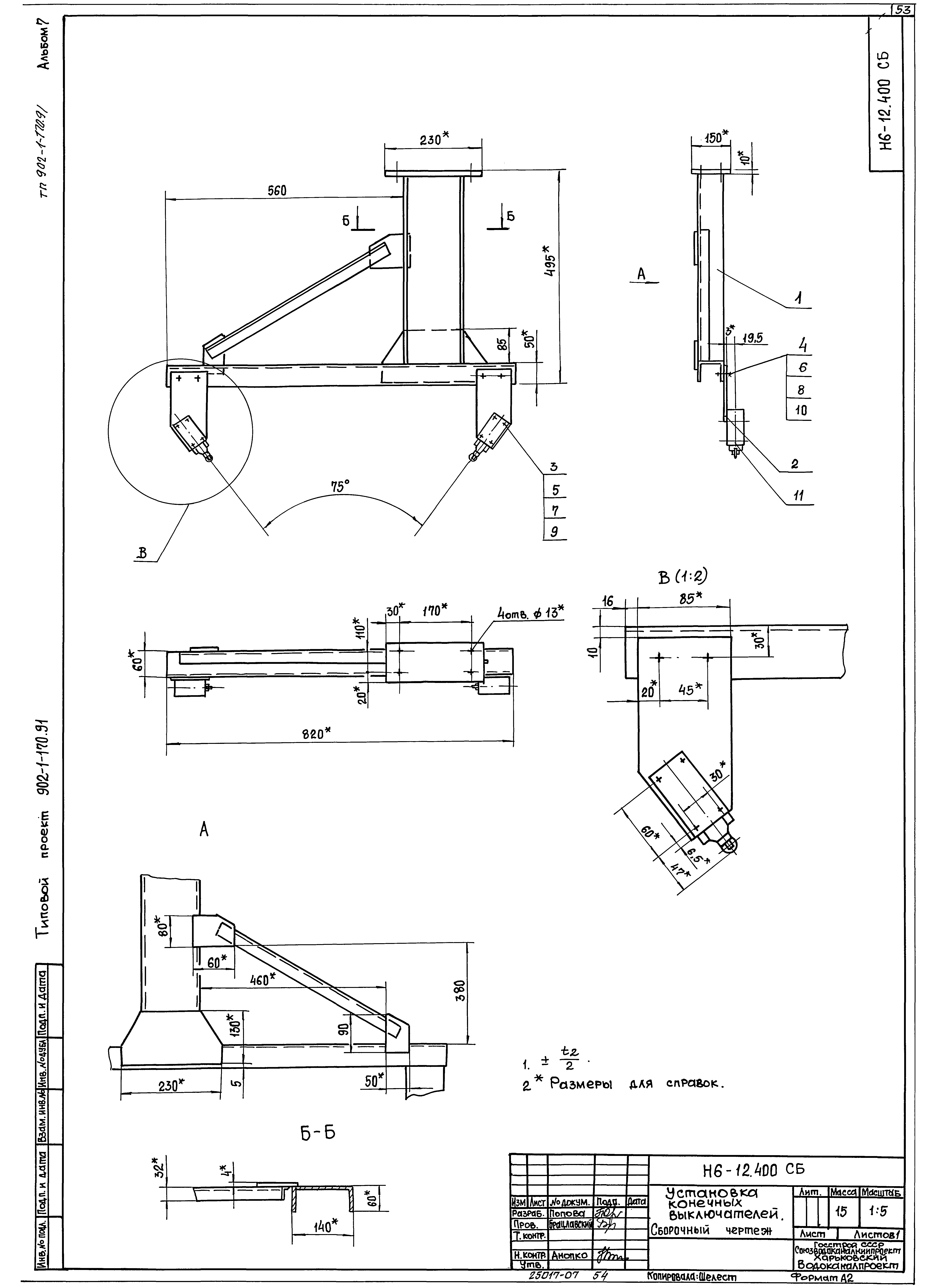 Типовой проект 902-1-170.91