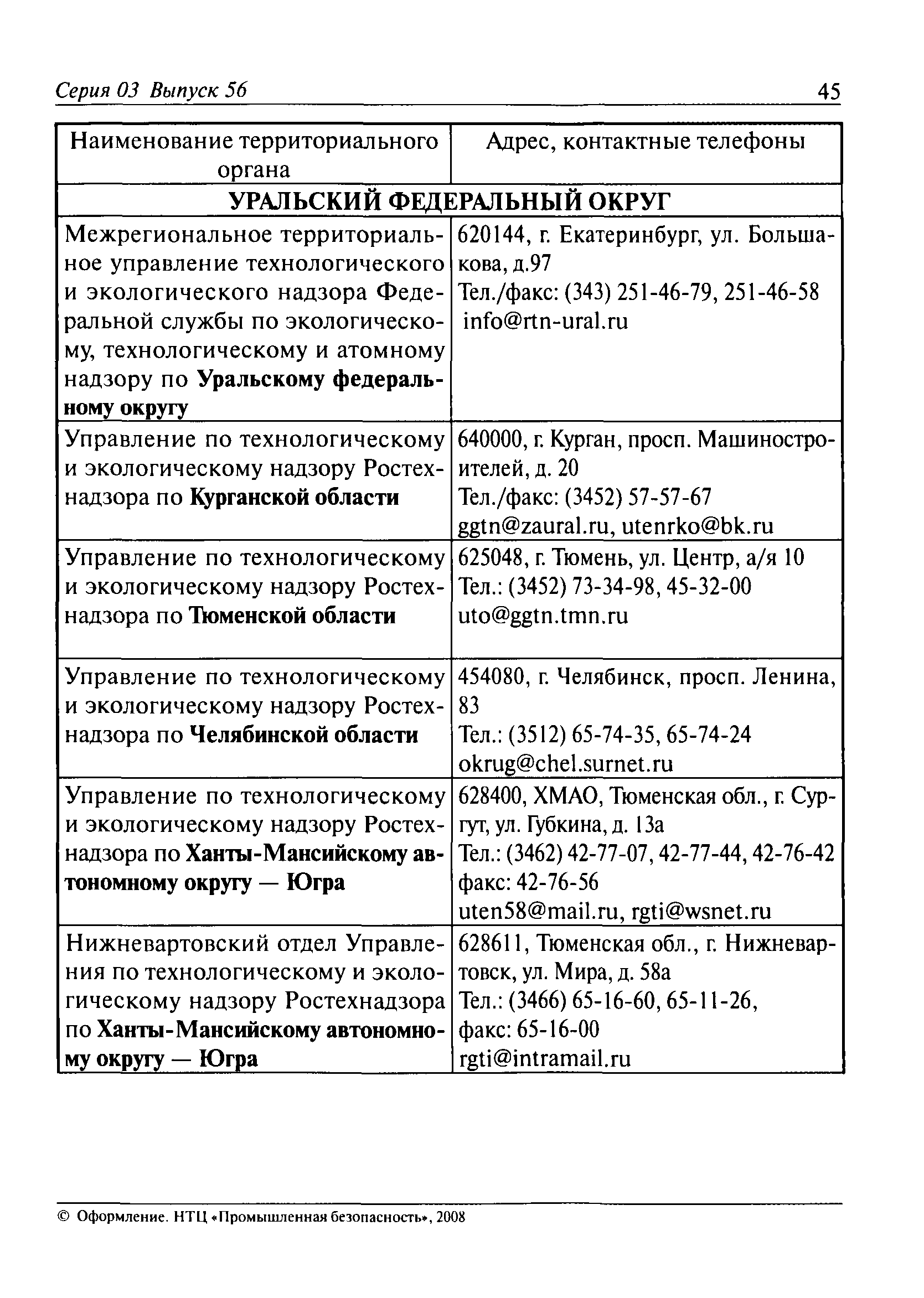 Скачать Административный регламент Федеральной службы по экологическому,  технологическому и атомному надзору по исполнению государственной функции  по выдаче разрешений на применение конкретных видов (типов) технических  устройств на опасных ...