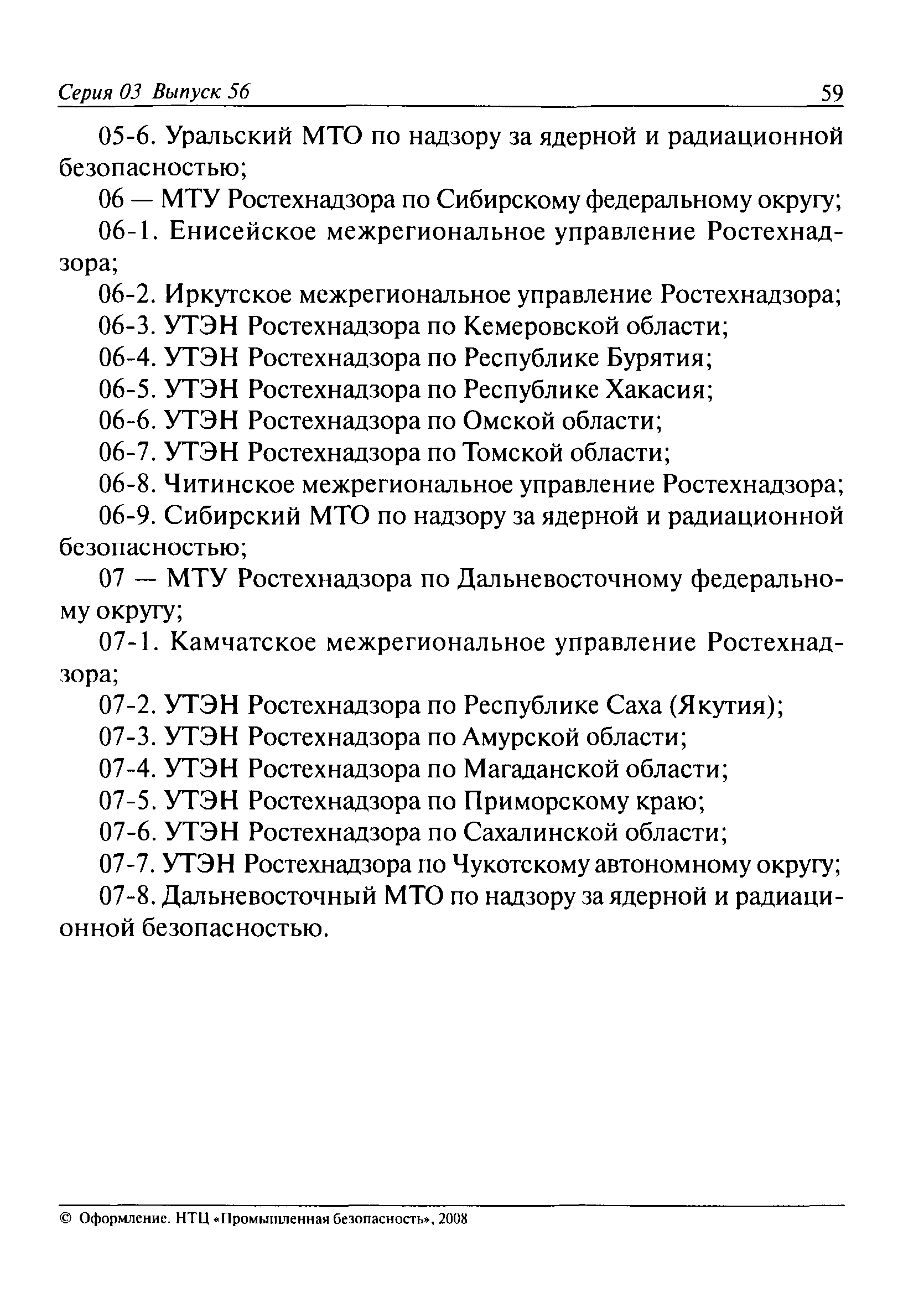 Скачать Административный регламент Федеральной службы по экологическому,  технологическому и атомному надзору по исполнению государственной функции  по выдаче разрешений на применение конкретных видов (типов) технических  устройств на опасных ...