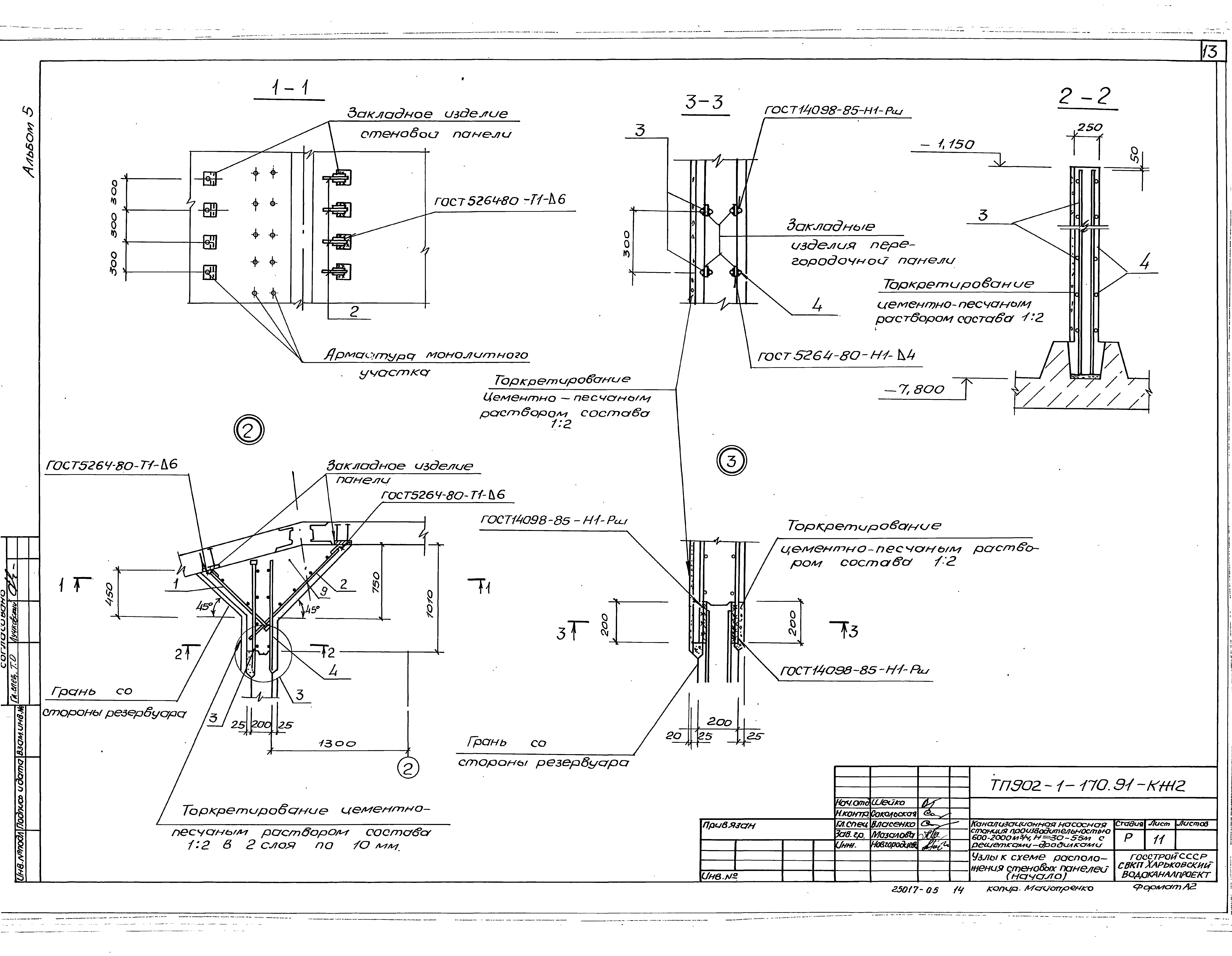 Типовой проект 902-1-170.91