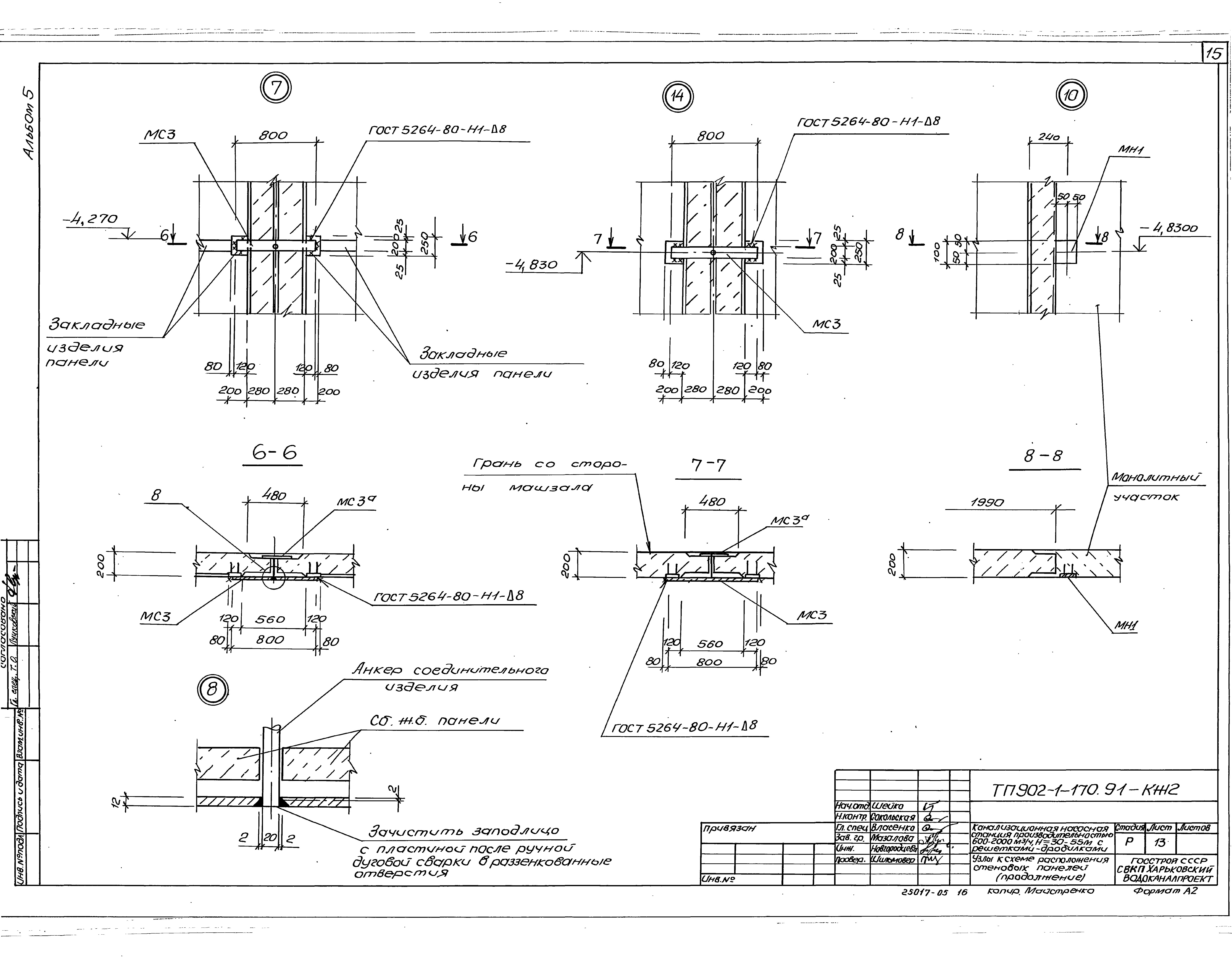 Типовой проект 902-1-170.91