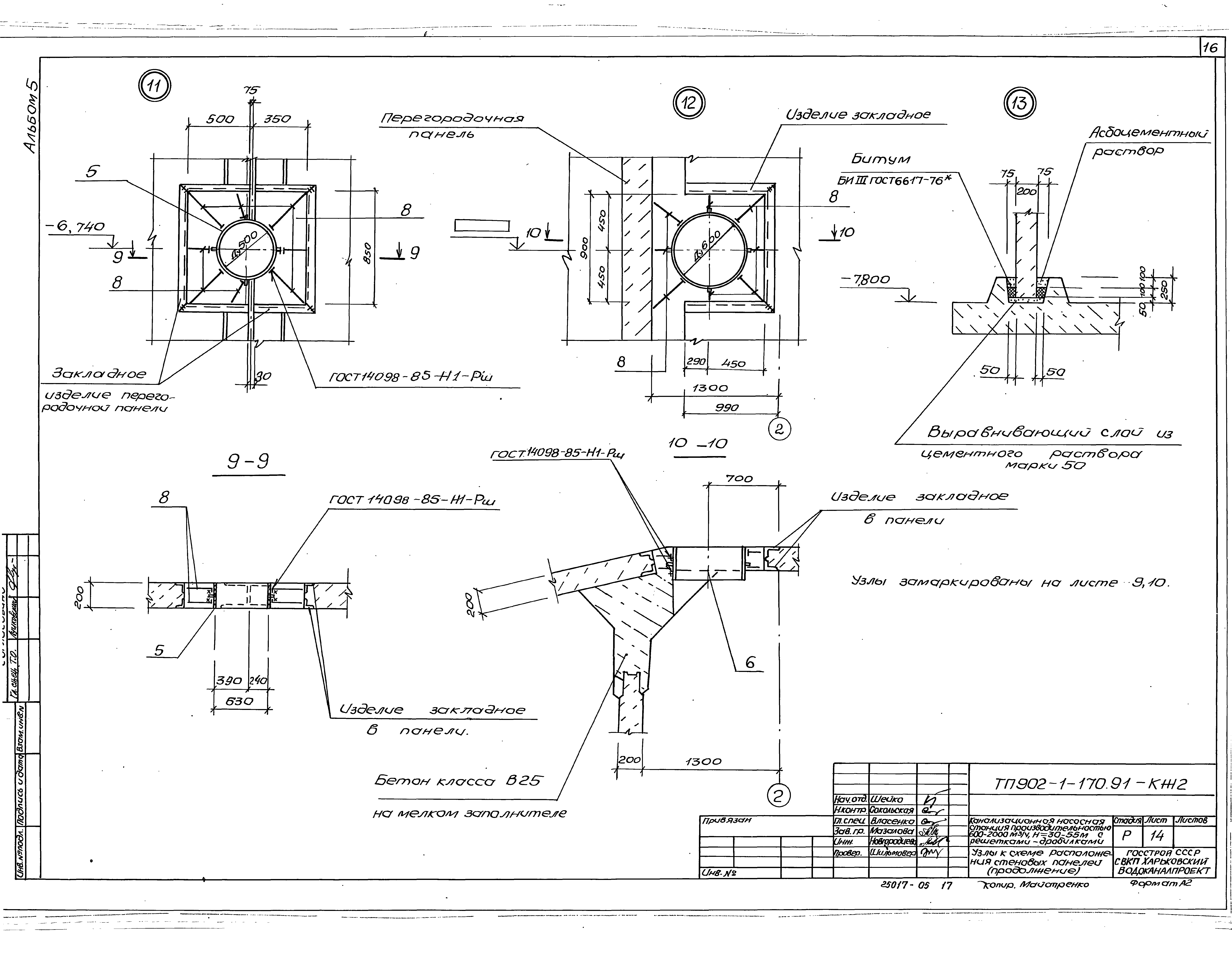 Типовой проект 902-1-170.91