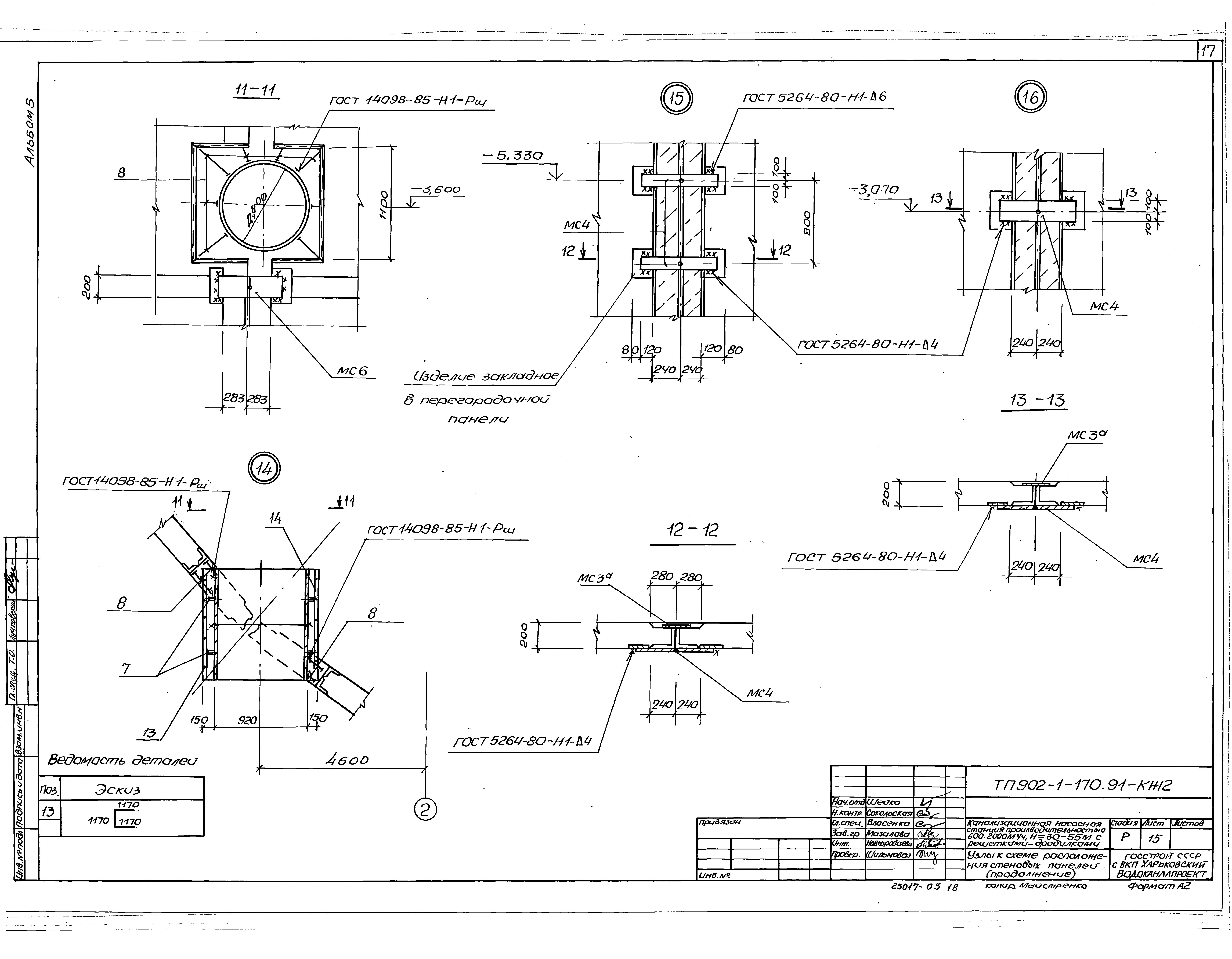 Типовой проект 902-1-170.91