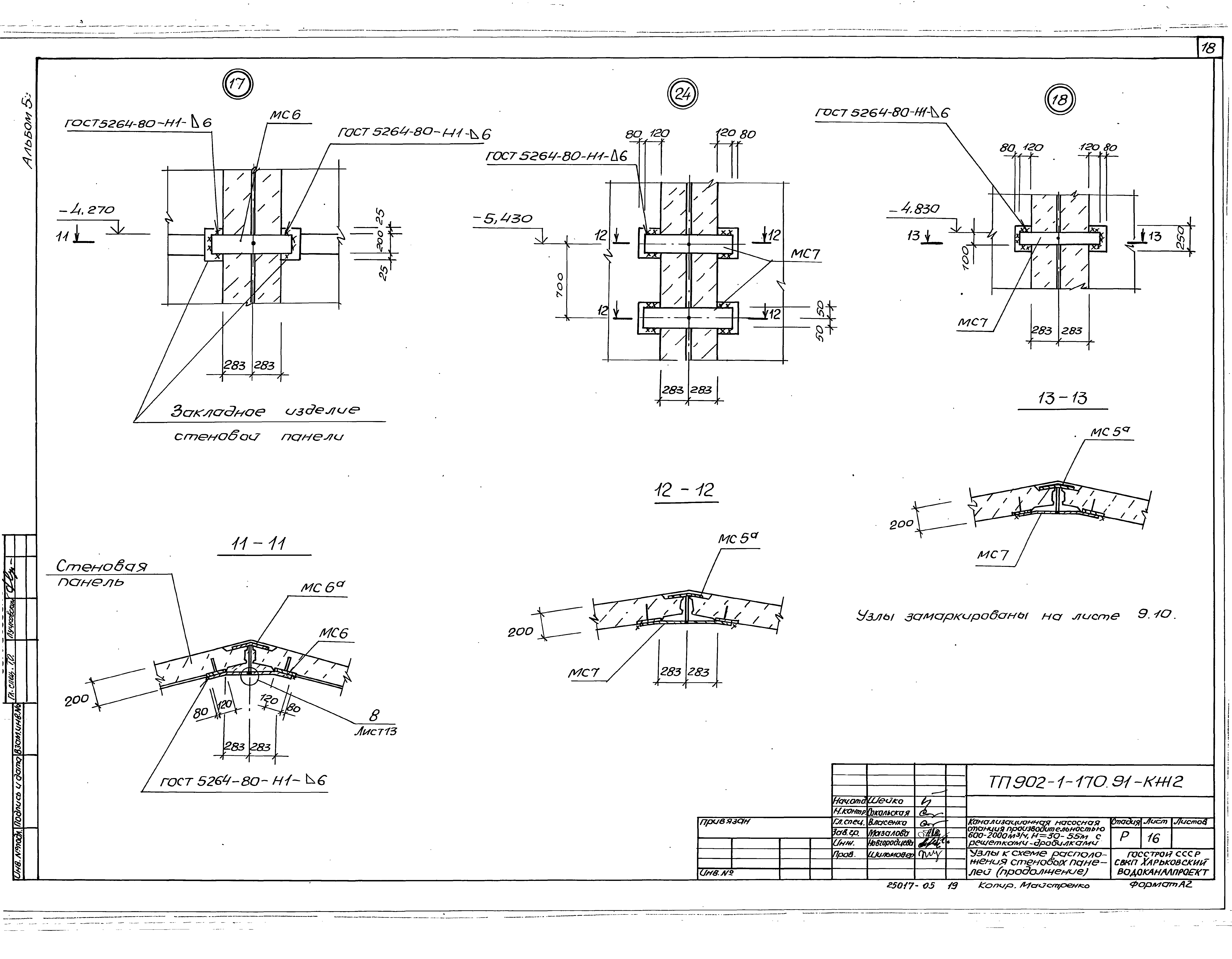 Типовой проект 902-1-170.91