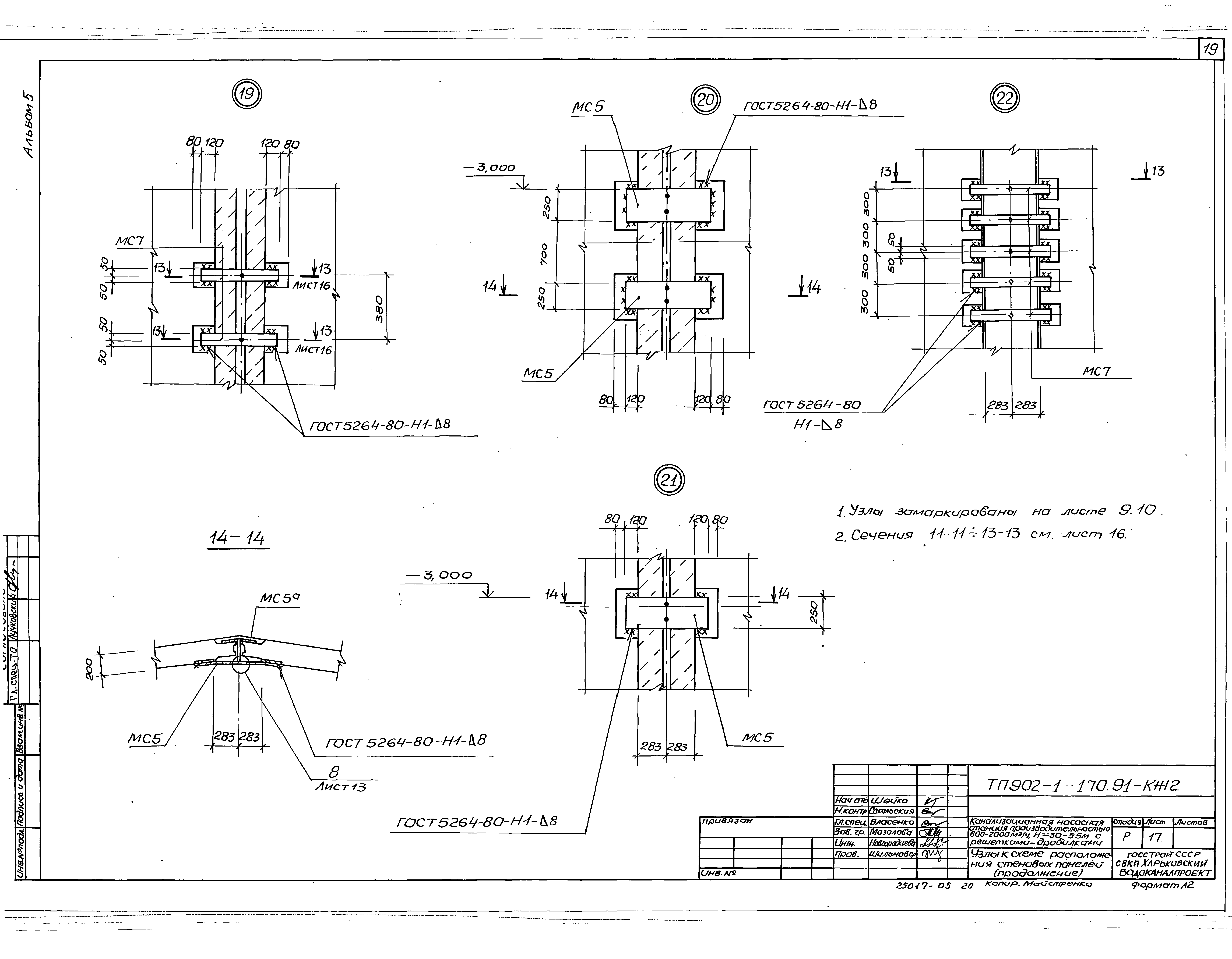Типовой проект 902-1-170.91