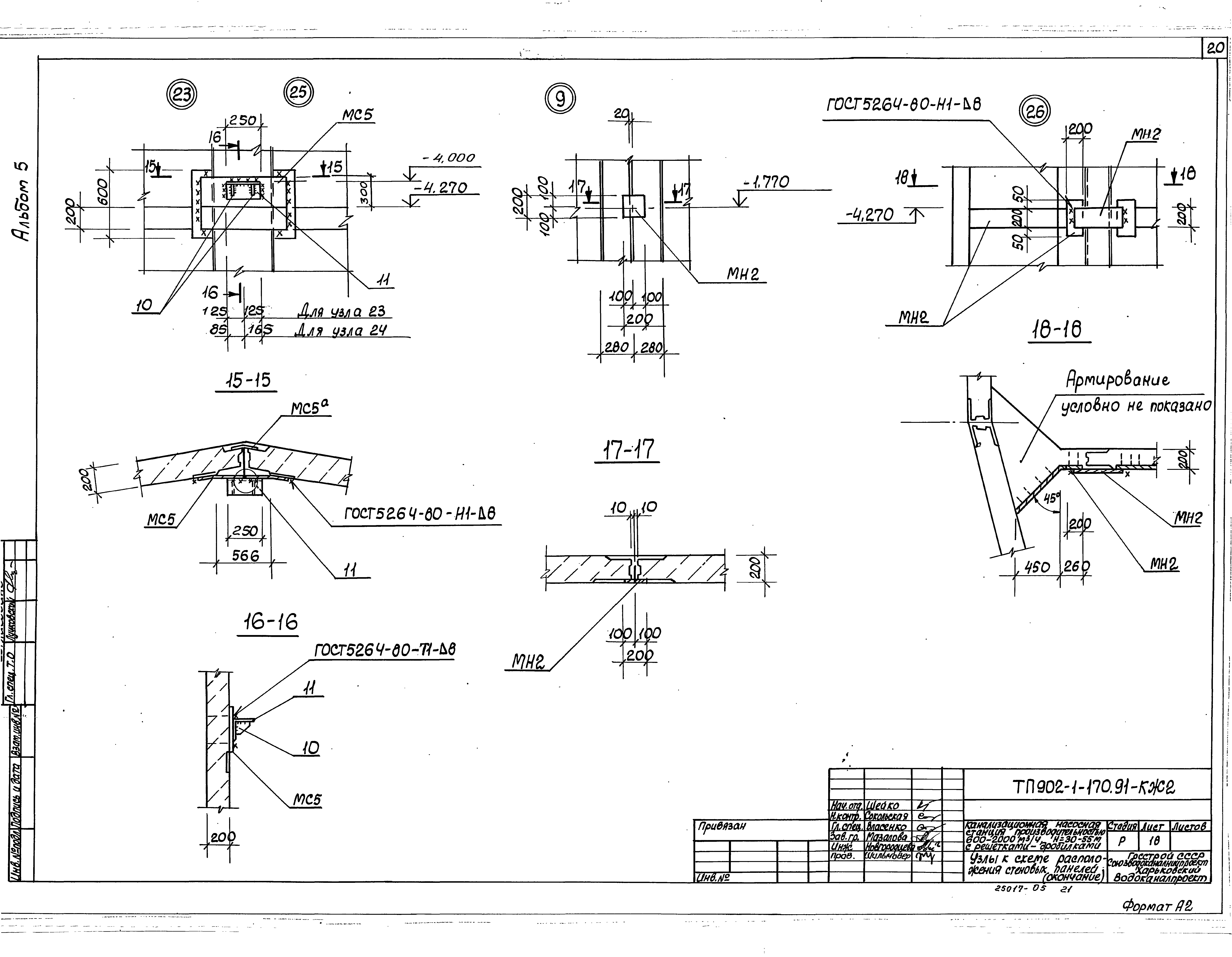 Типовой проект 902-1-170.91