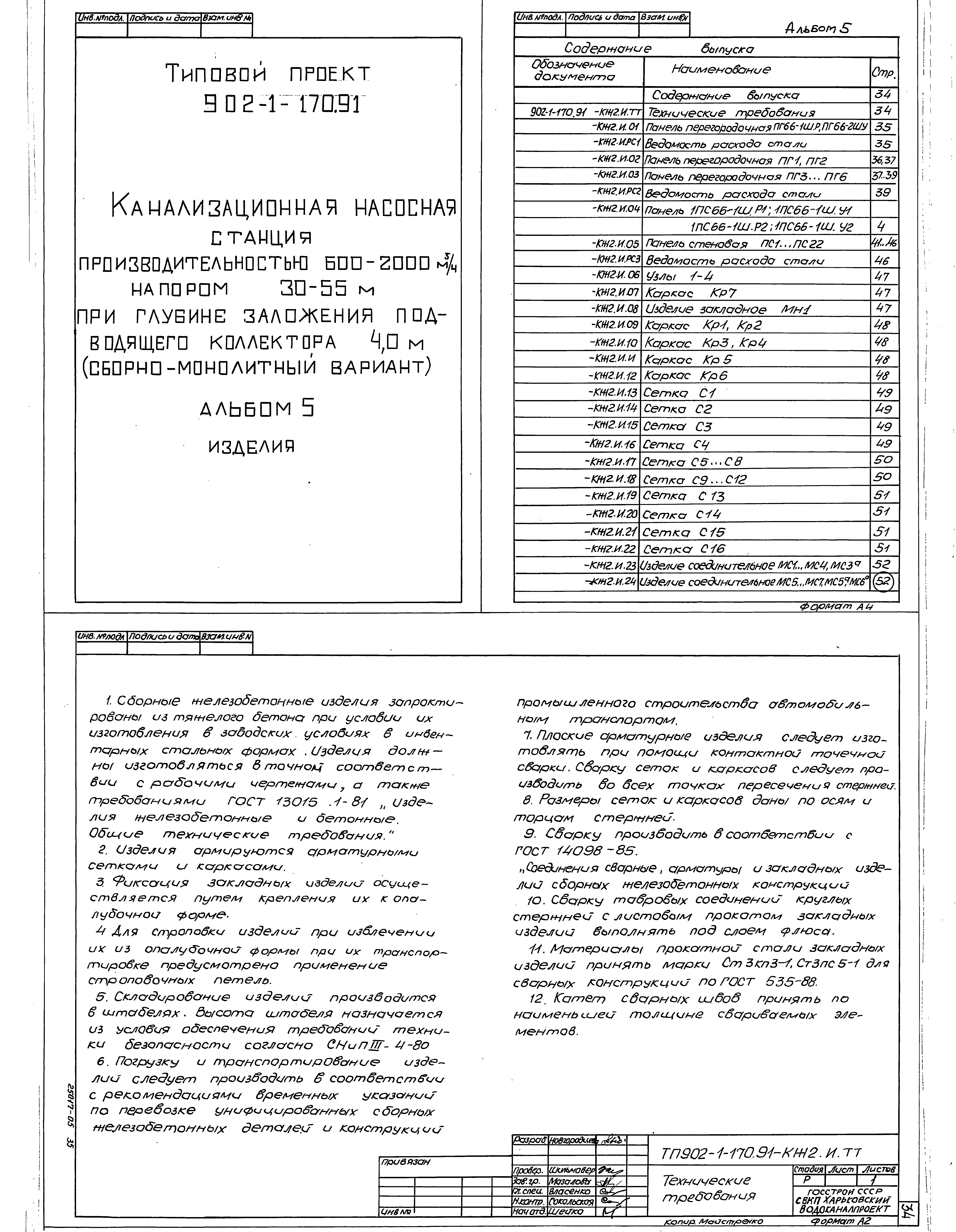 Типовой проект 902-1-170.91