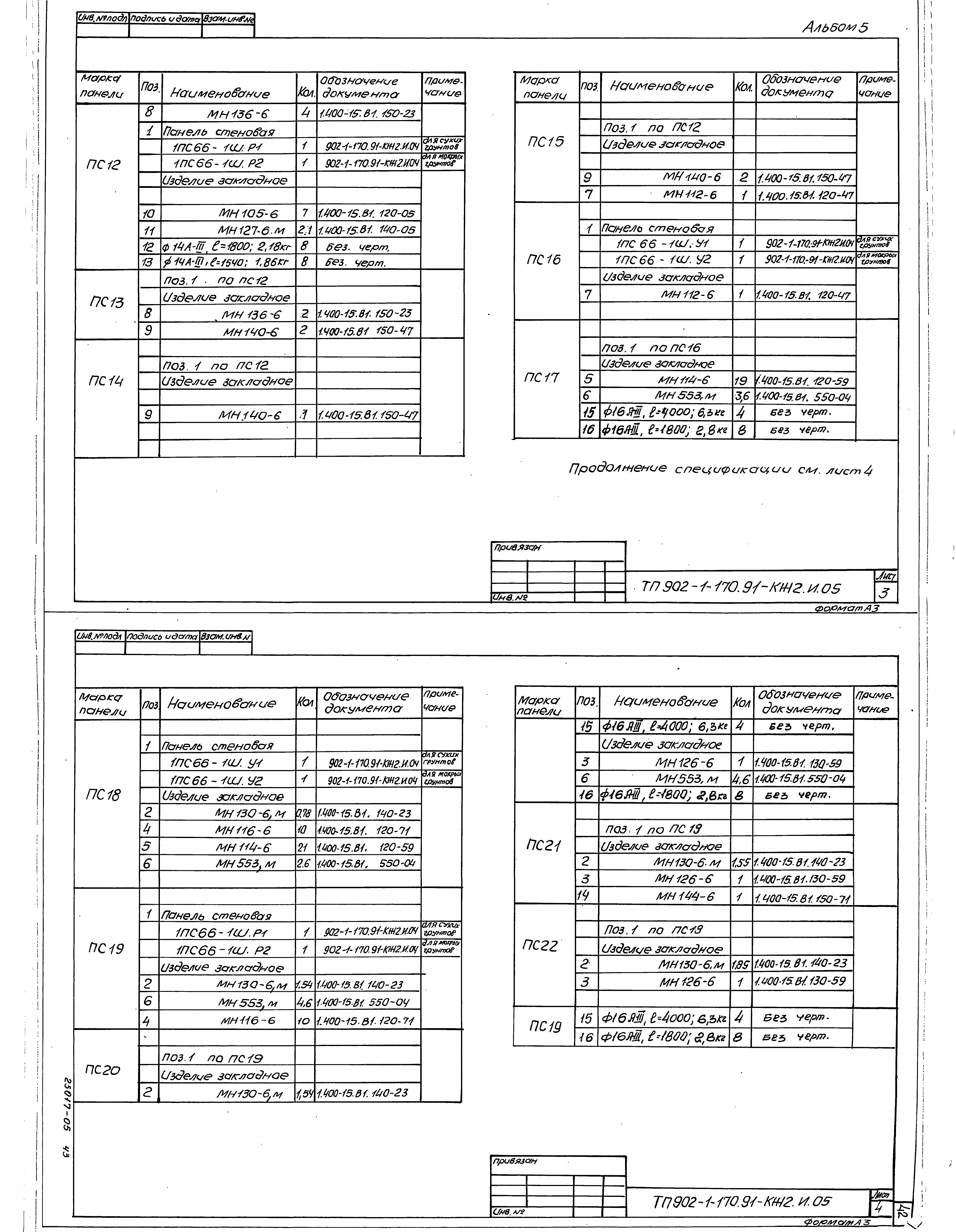 Типовой проект 902-1-170.91
