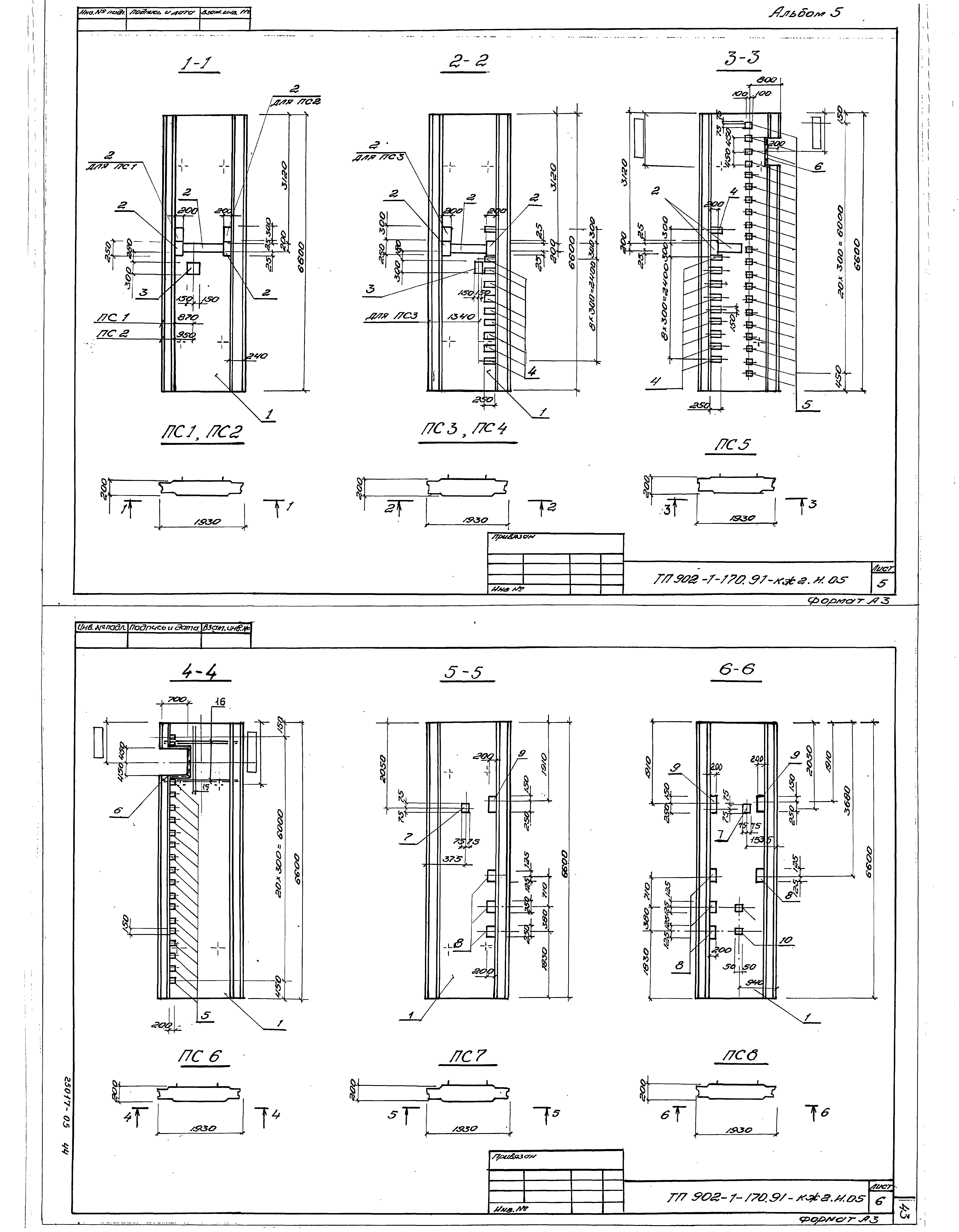 Типовой проект 902-1-170.91
