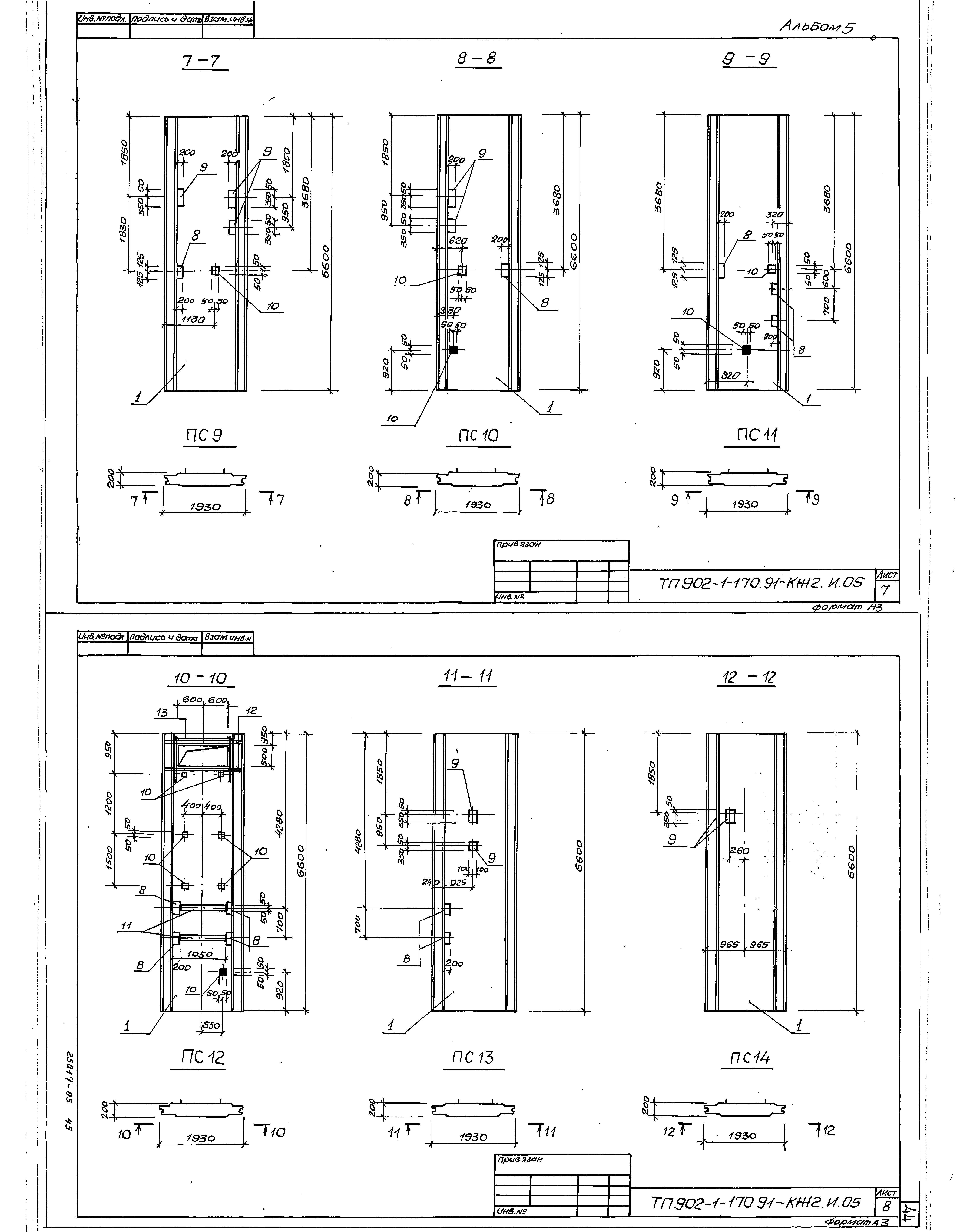 Типовой проект 902-1-170.91