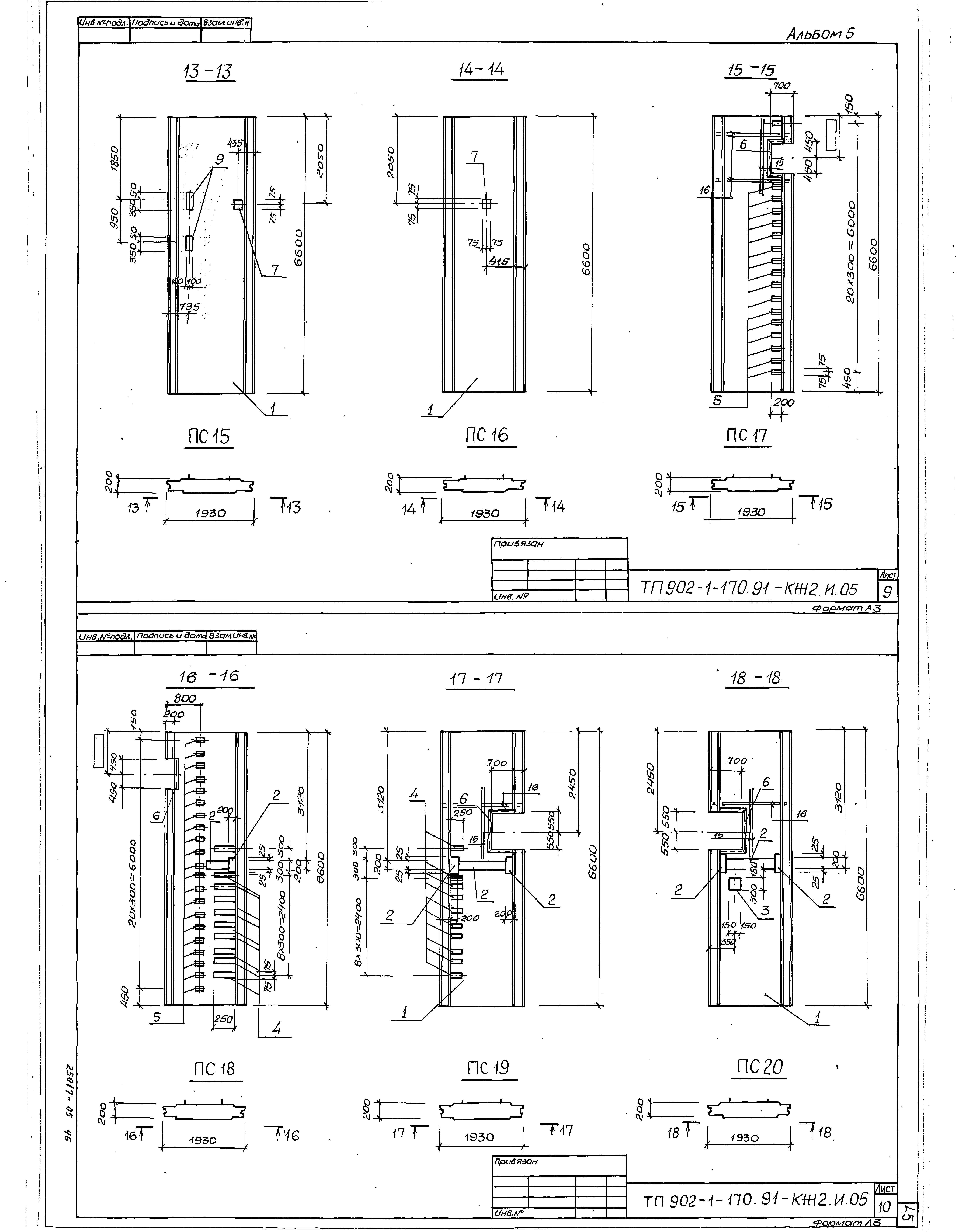Типовой проект 902-1-170.91
