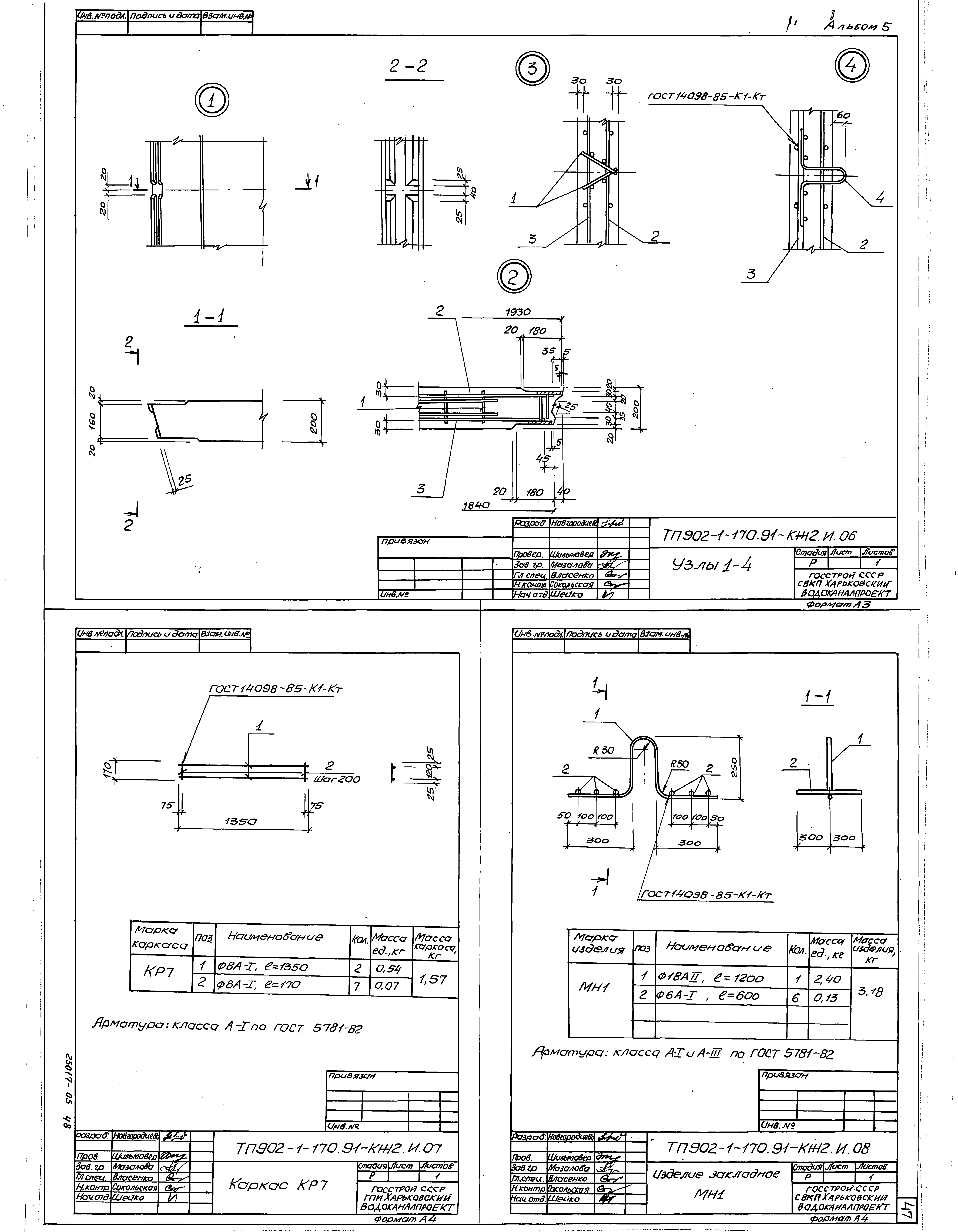Типовой проект 902-1-170.91