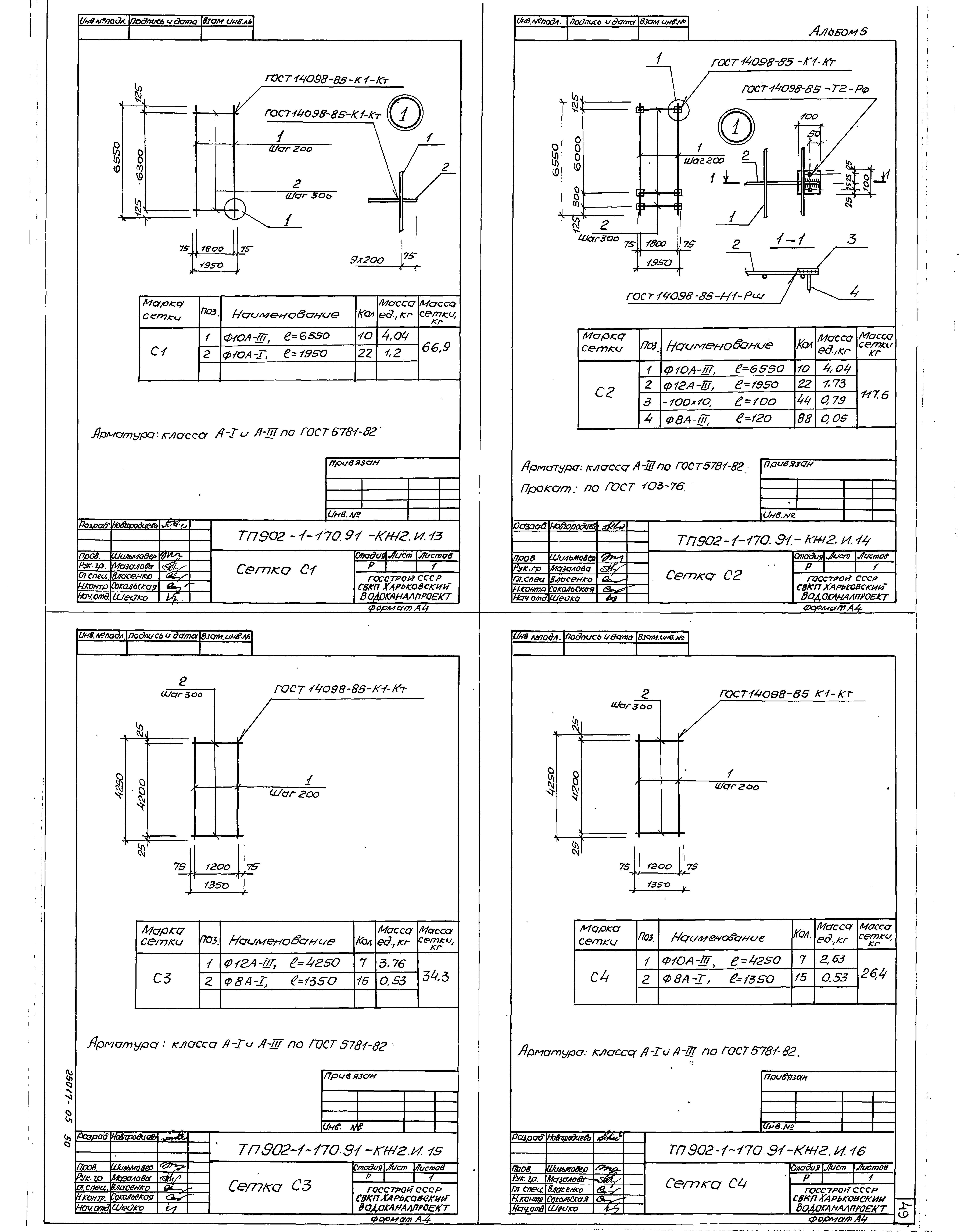 Типовой проект 902-1-170.91